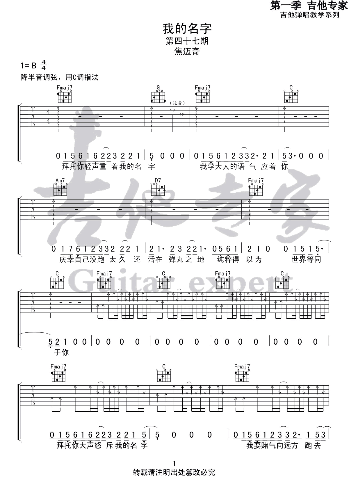 我的名字吉他谱1-焦迈奇-C调指法