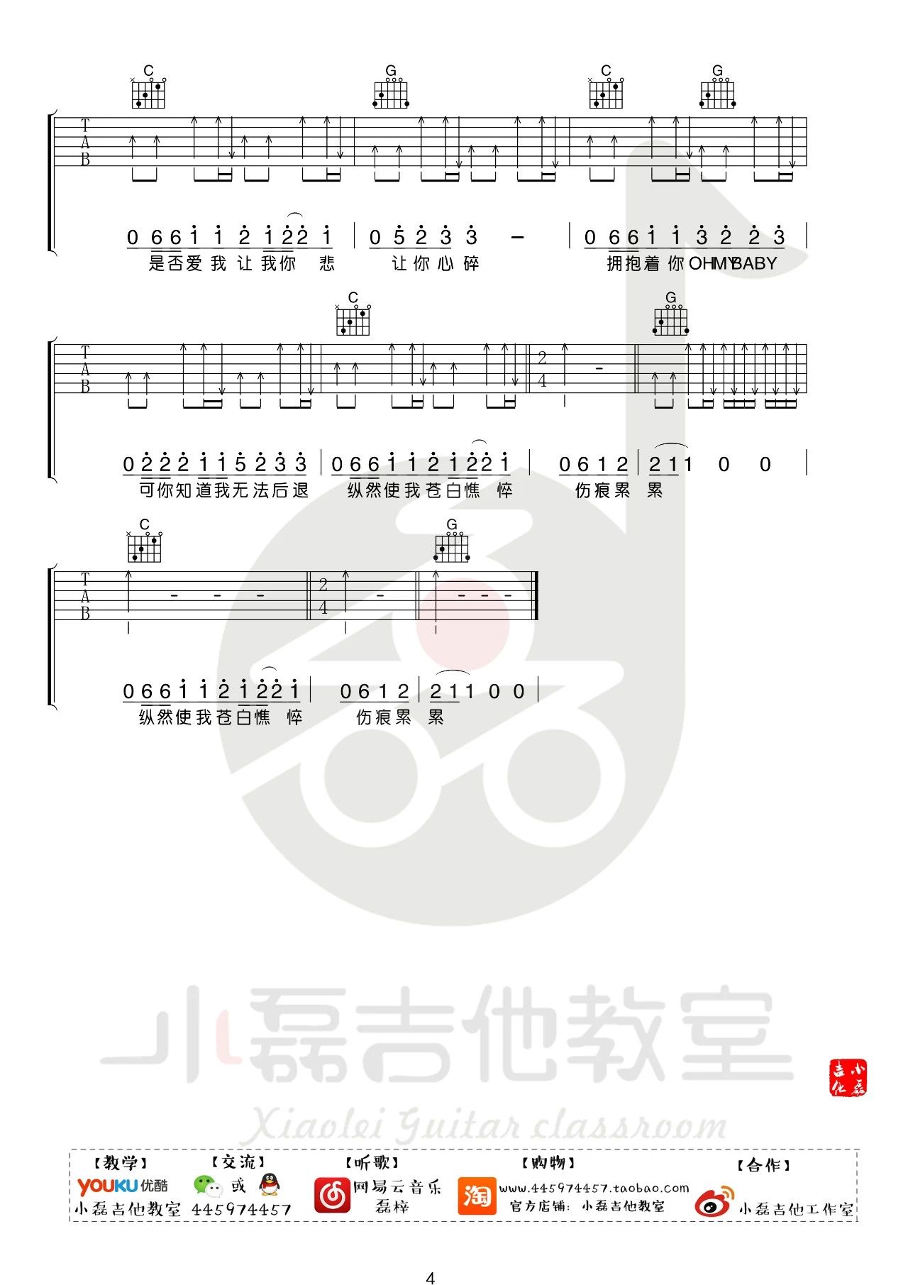 执着吉他谱4-许巍-G调指法