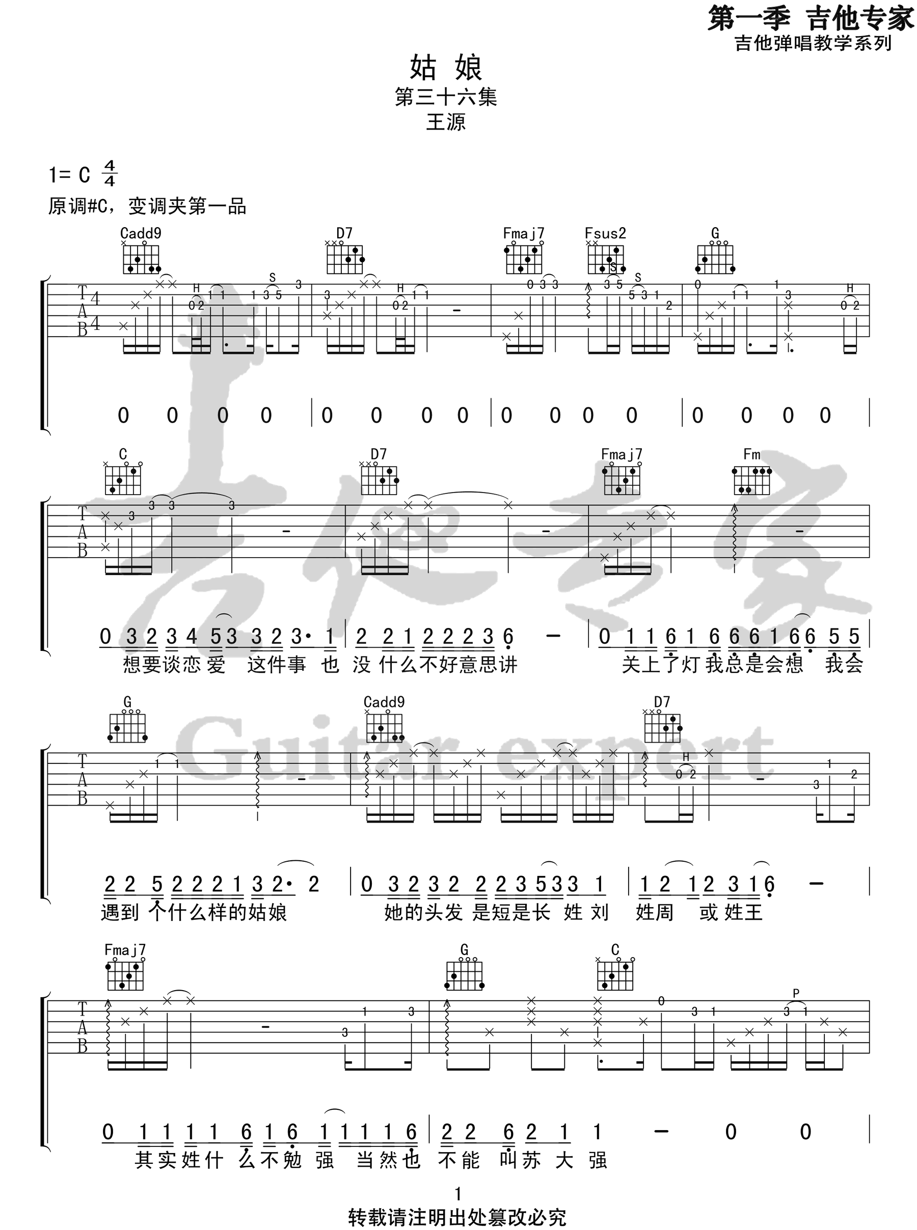姑娘吉他谱1-王源-C调指法