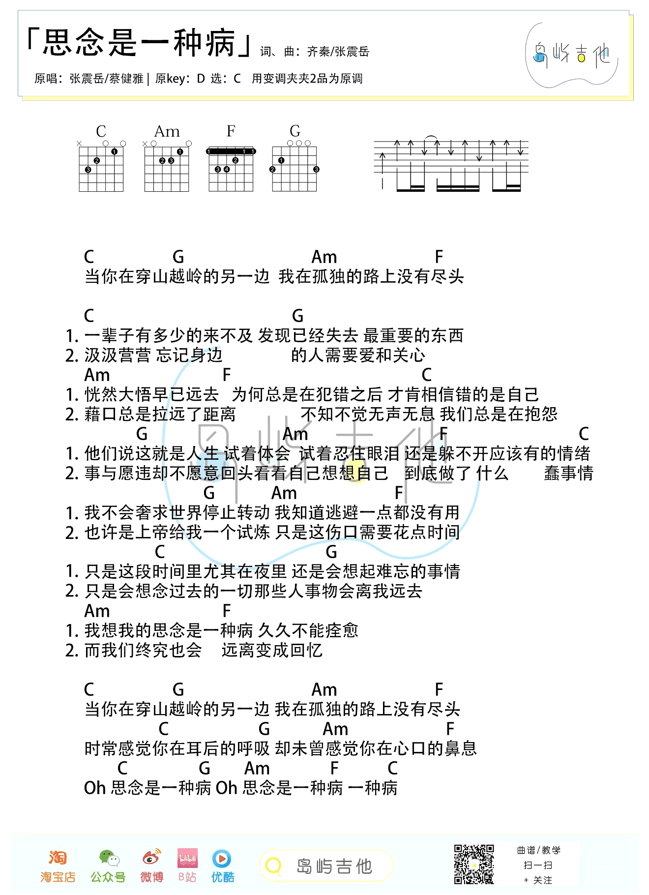 思念是一种病吉他谱2-张震岳-C调指法