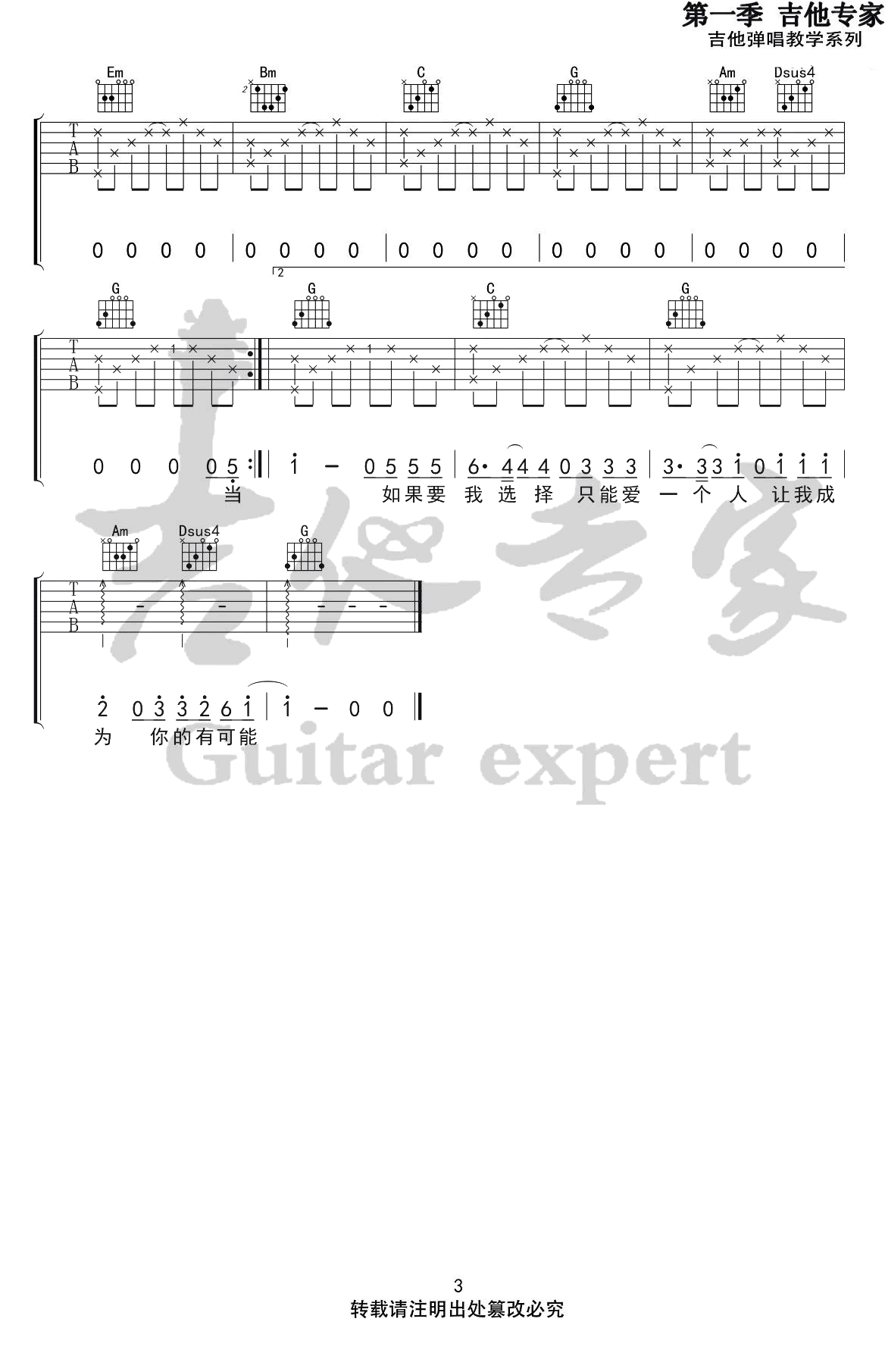 有可能的夜晚吉他谱3-曾轶可-G调指法
