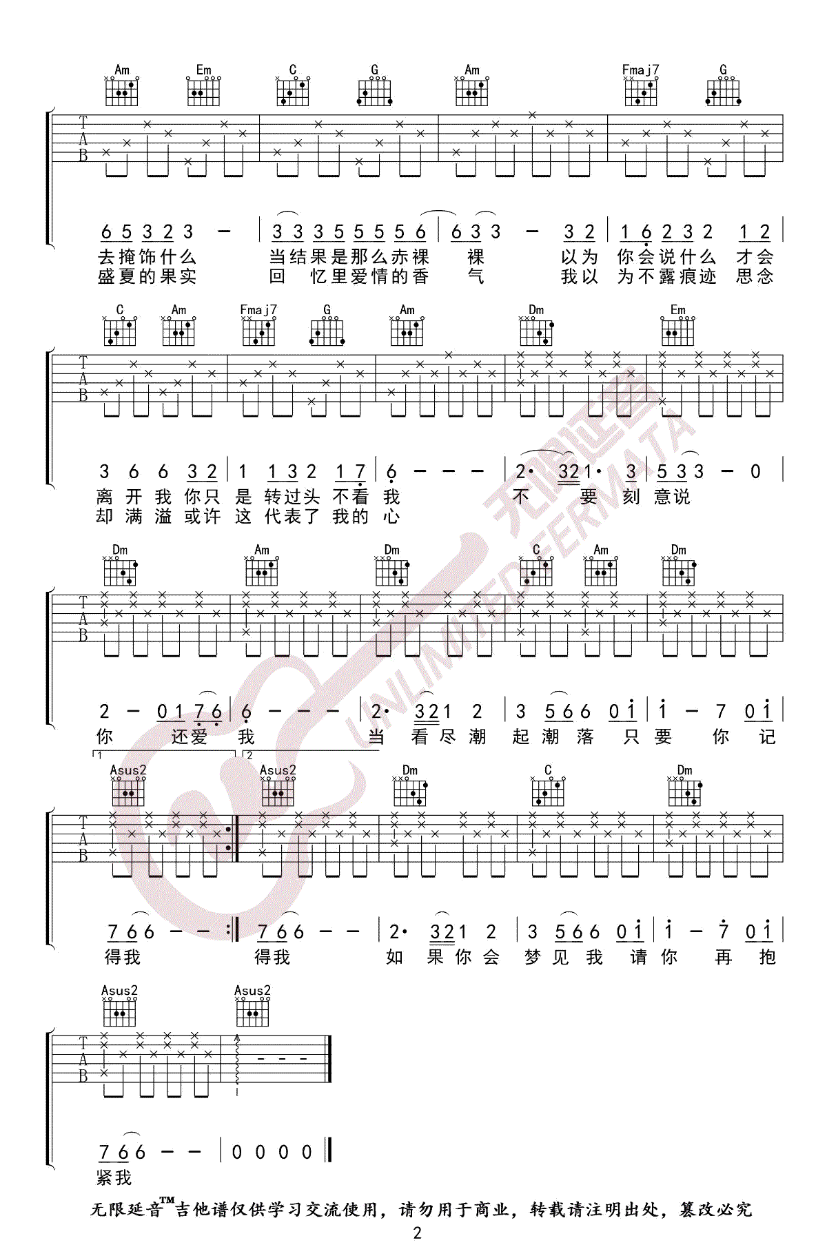 盛夏的果实吉他谱2-莫文蔚-C调指法