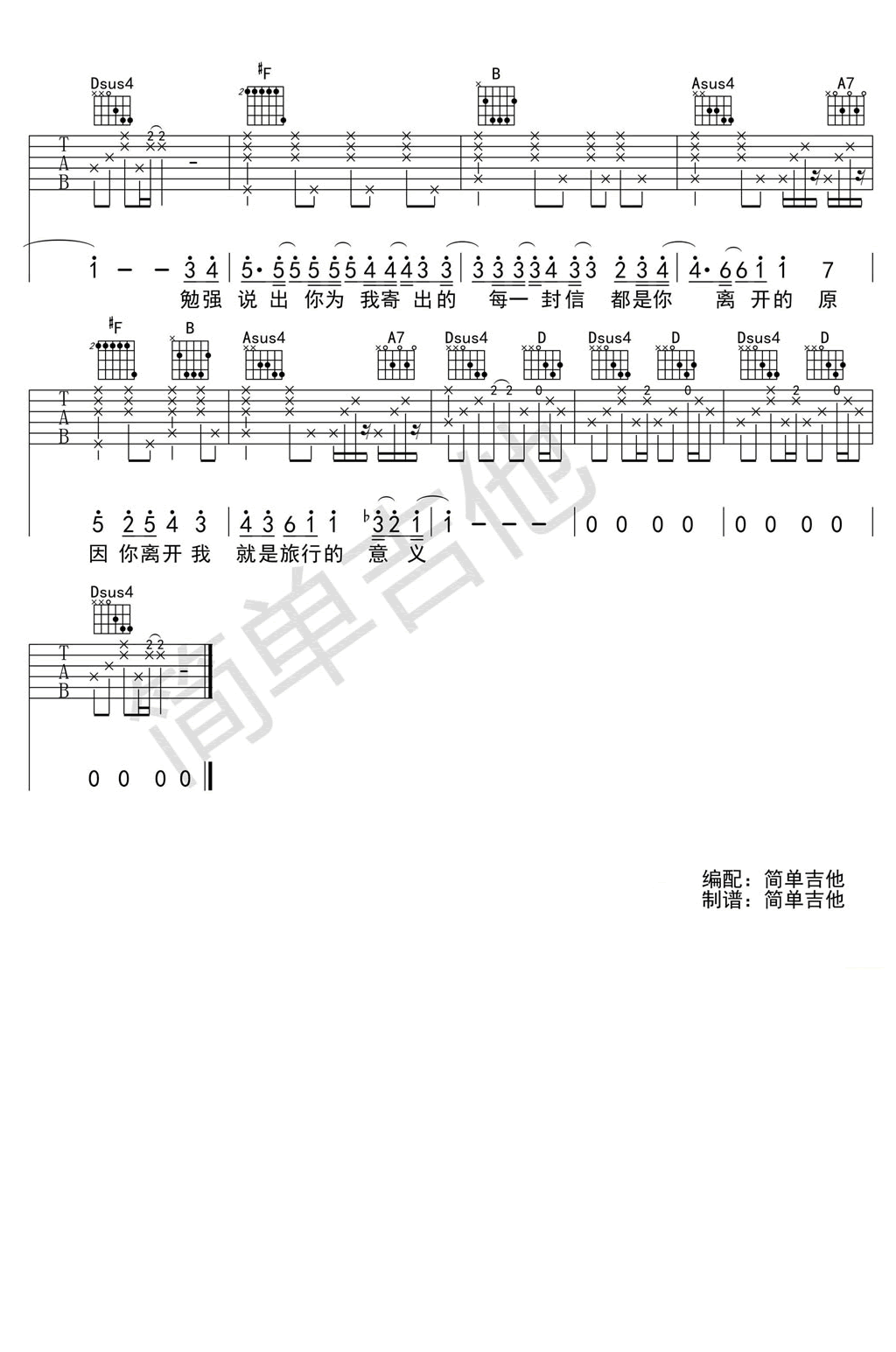 旅行的意义吉他谱2-陈绮贞-D调指法