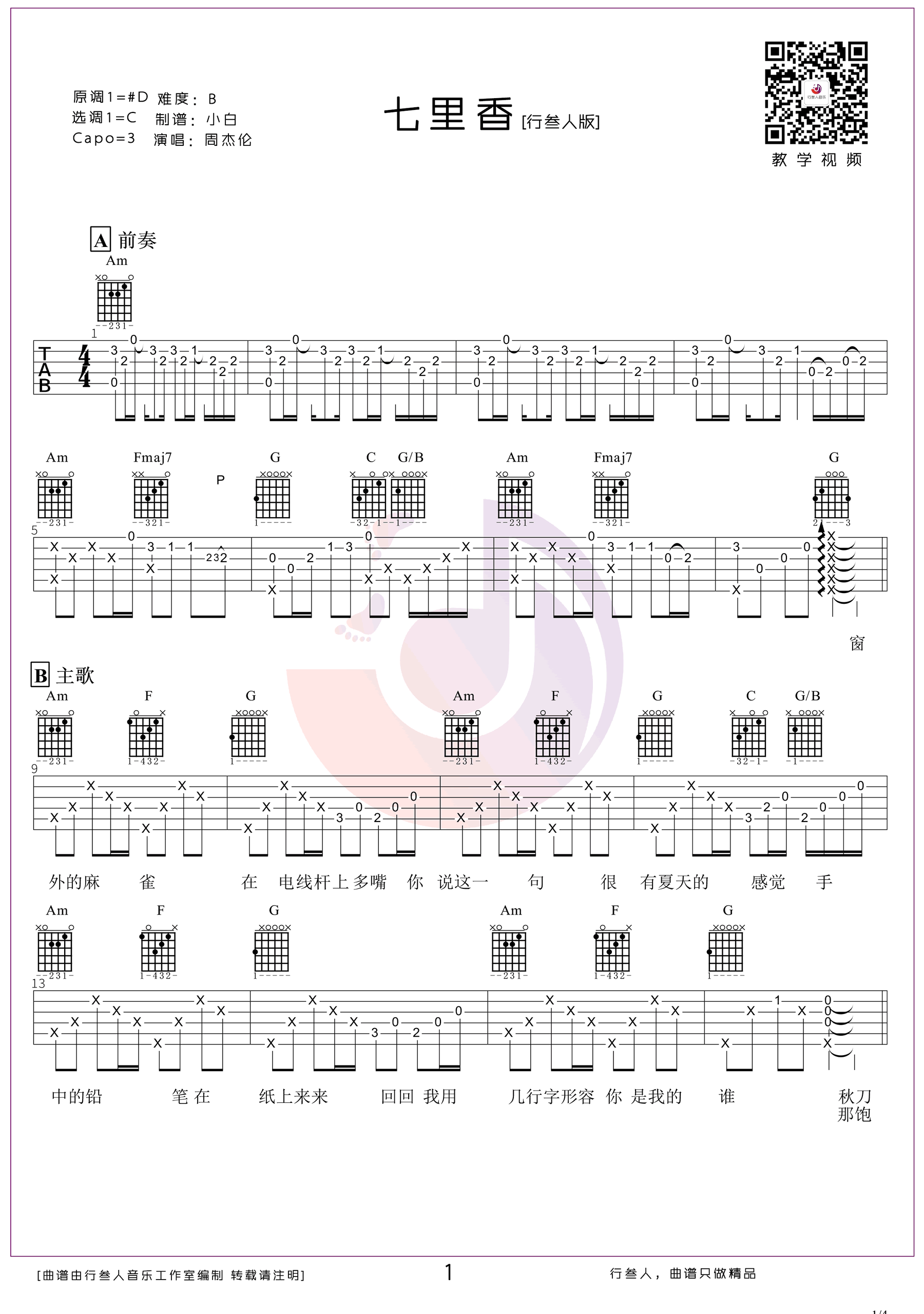 七里香吉他谱1-周杰伦-C调指法