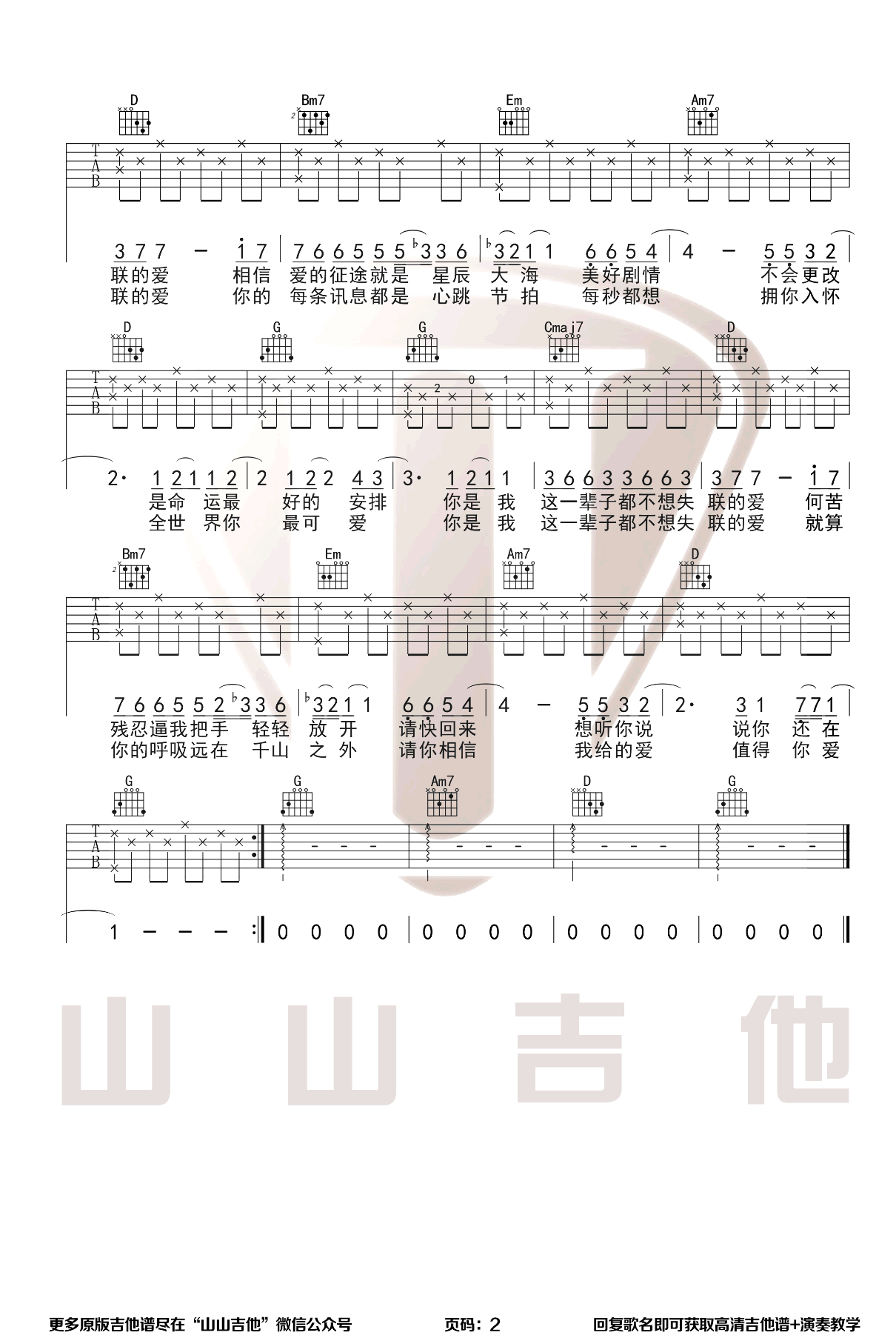 永不失联的爱吉他谱2-周兴哲-G调指法