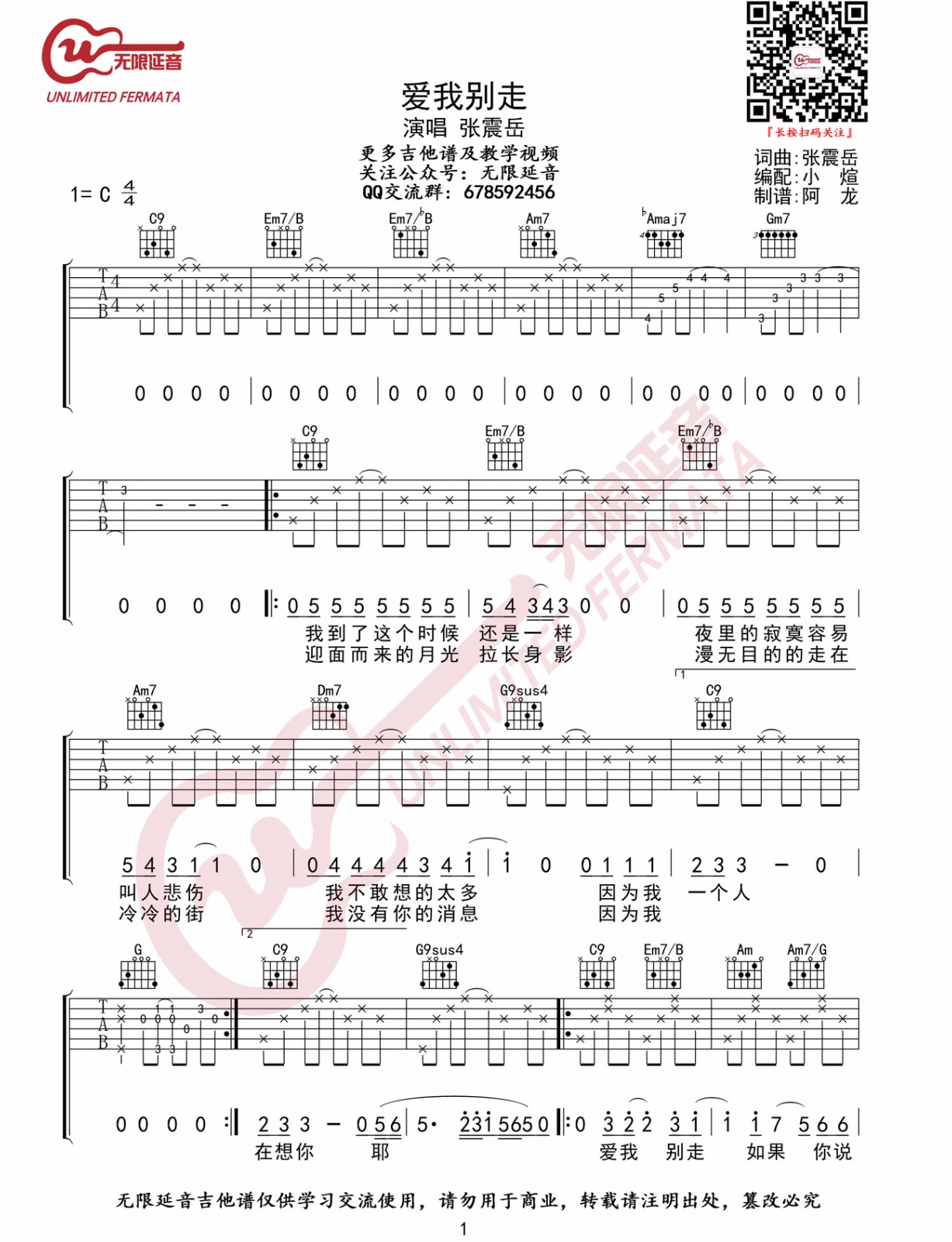 爱我别走吉他谱1-张震岳-C调指法