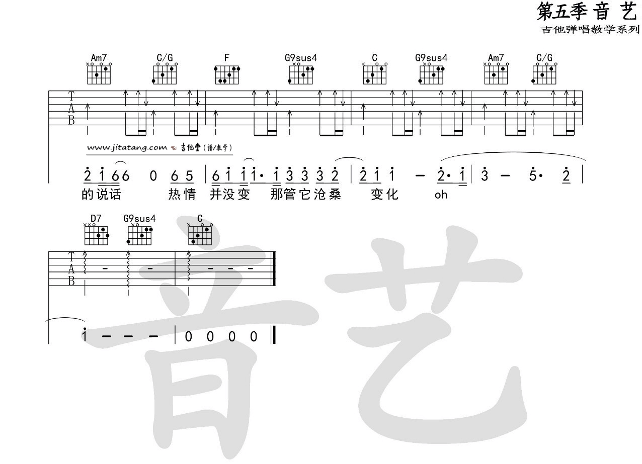 遥远的她吉他谱4-张学友-C调指法