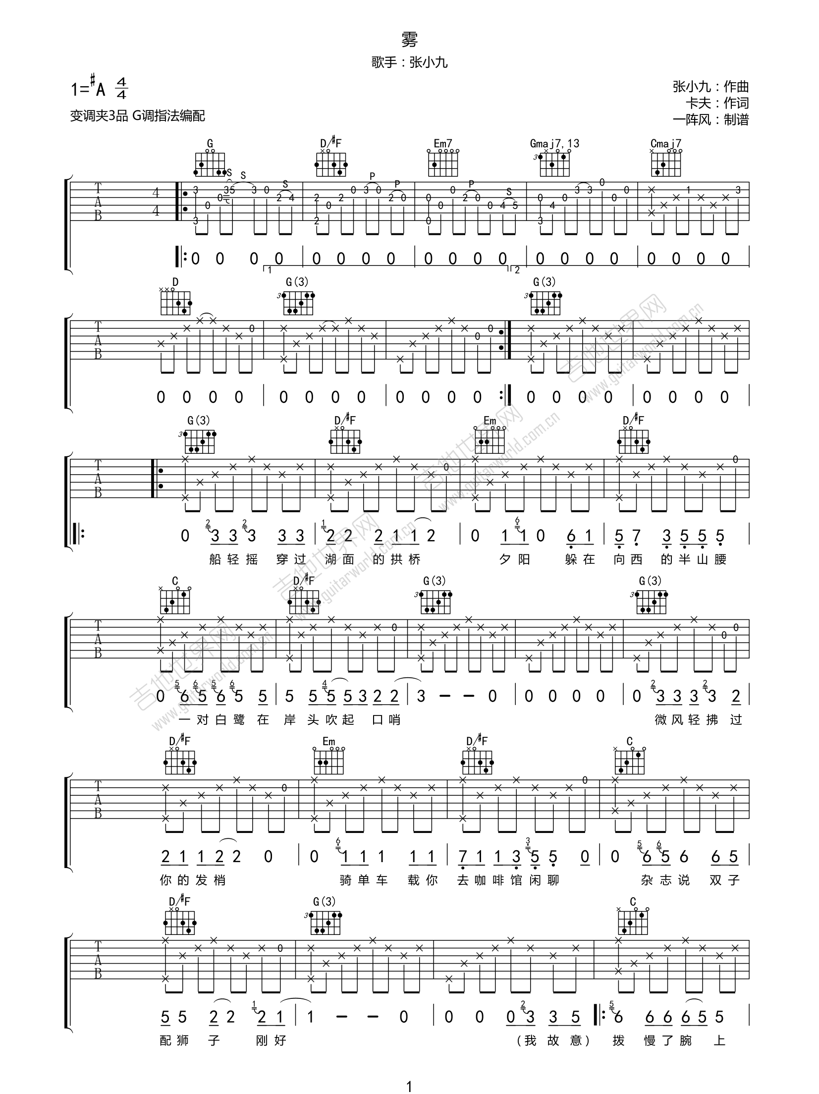 雾吉他谱1-张小九-G调指法