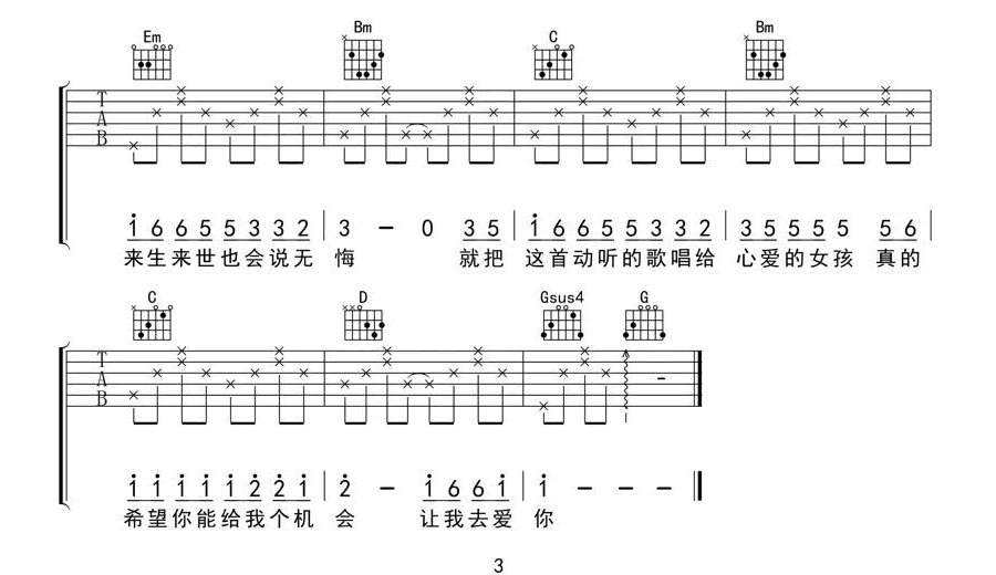 一定要爱你吉他谱3-田一龙-G调指法