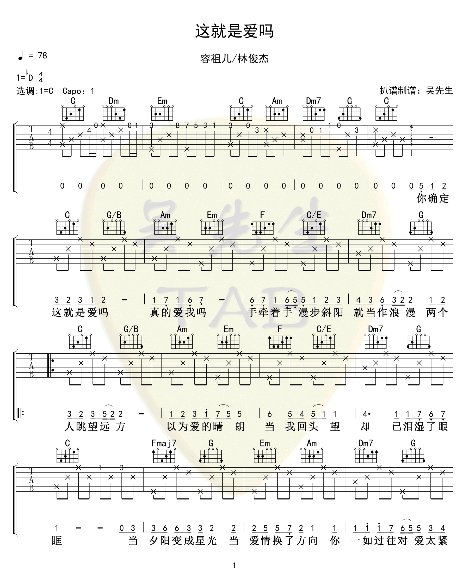这就是爱吗吉他谱1-容祖儿-C调指法