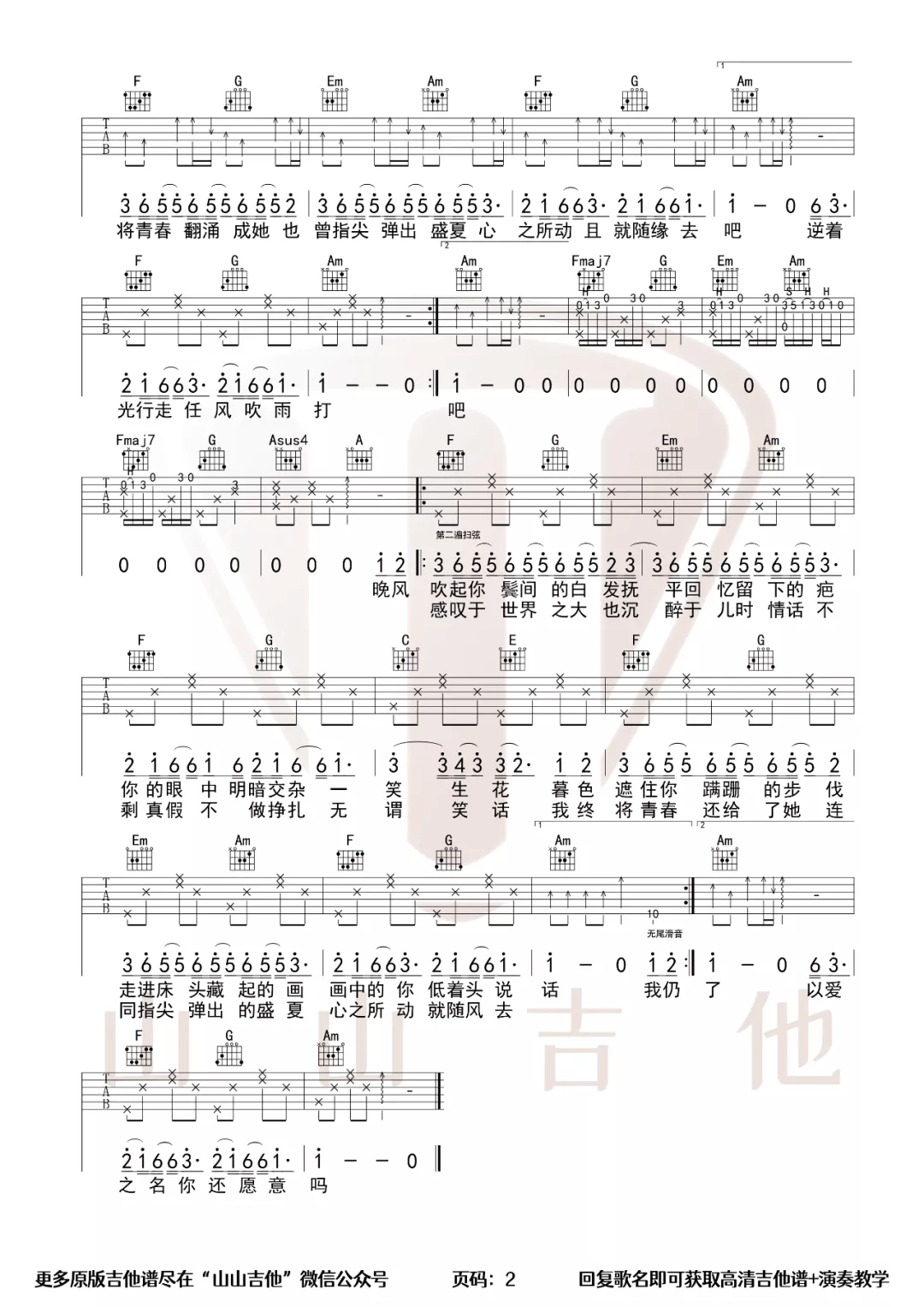 起风了吉他谱2-买辣椒也用券-C调指法