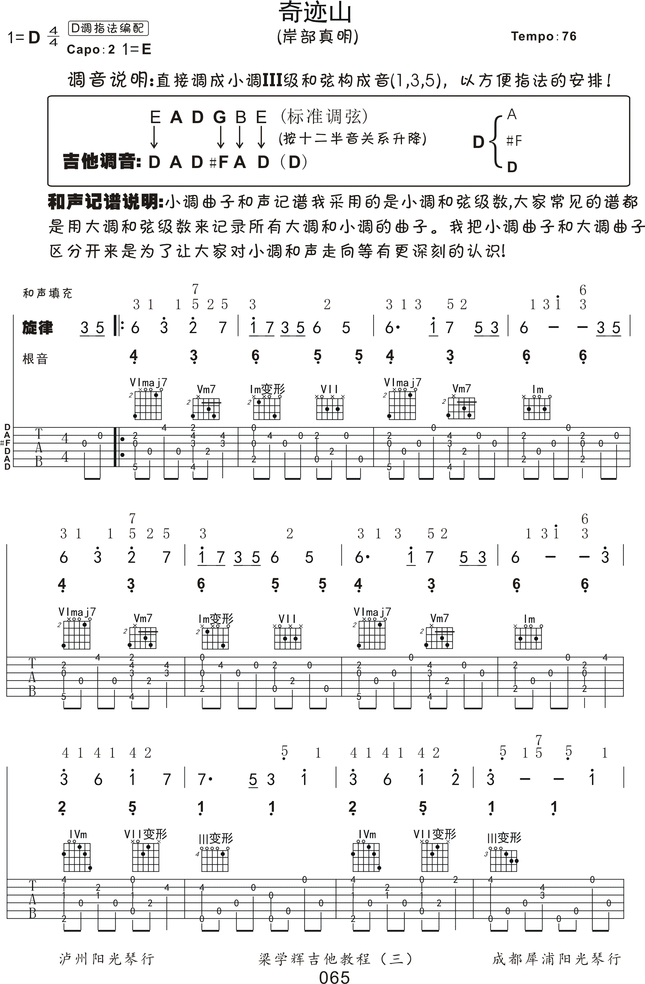 奇迹的山指弹吉他谱1-岸部真明