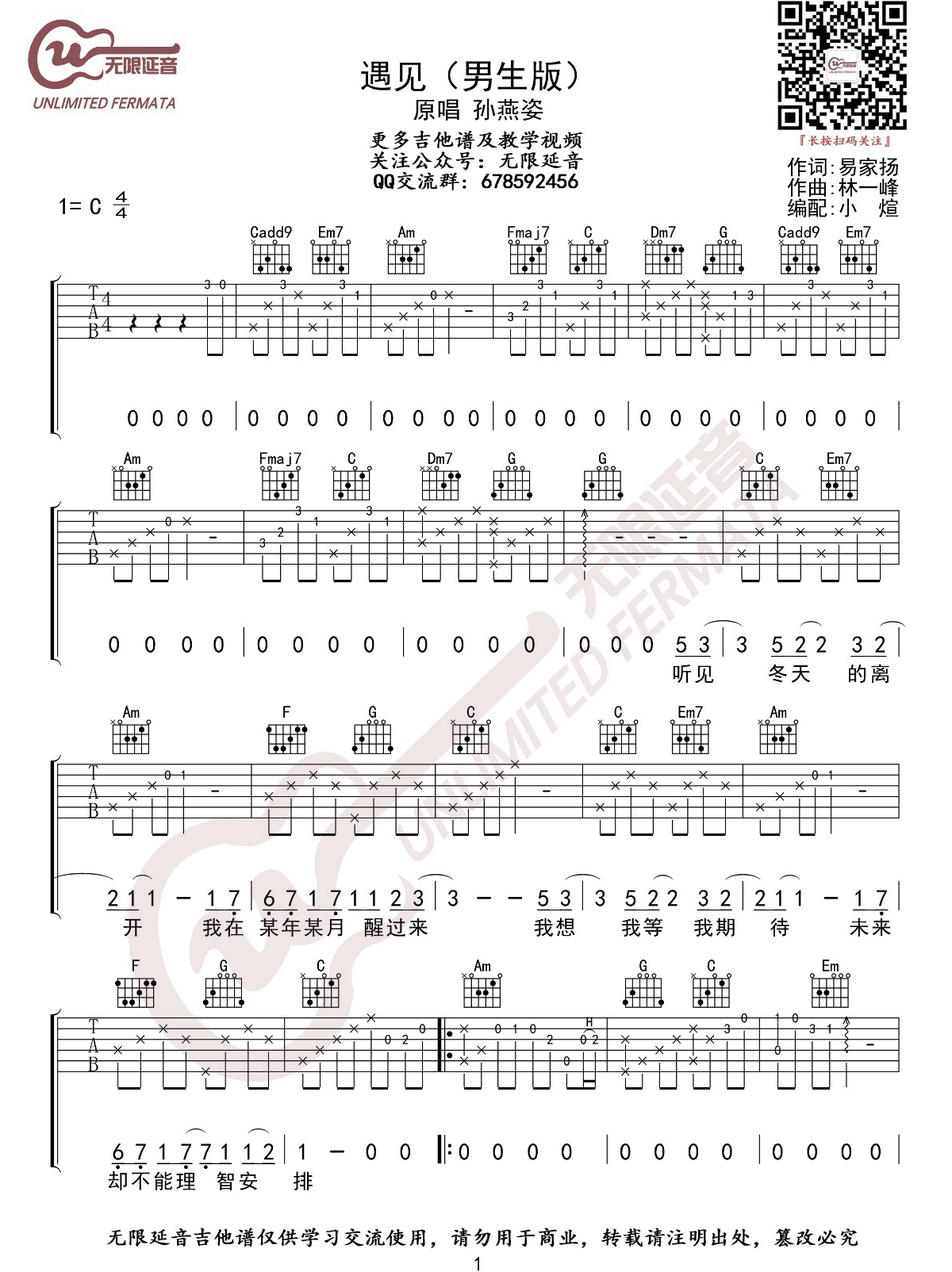 遇见吉他谱1-孙燕姿-C调指法