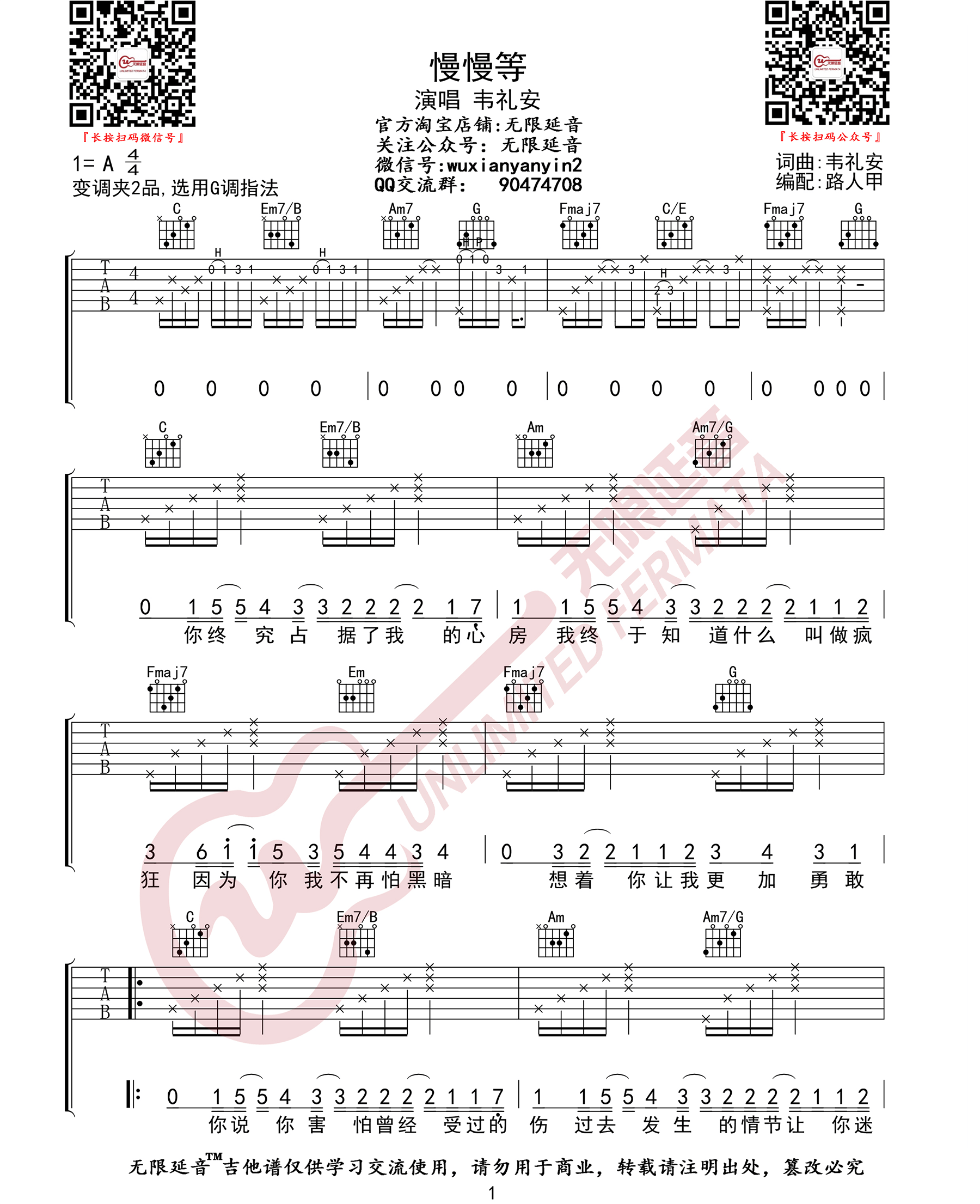 慢慢等吉他谱1-韦礼安-G调指法