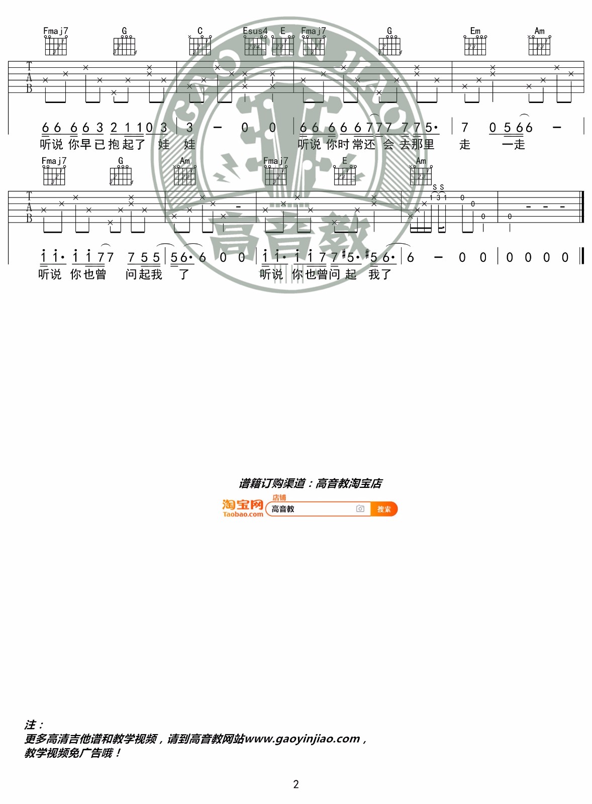 听说吉他谱2-丛铭君-C调指法