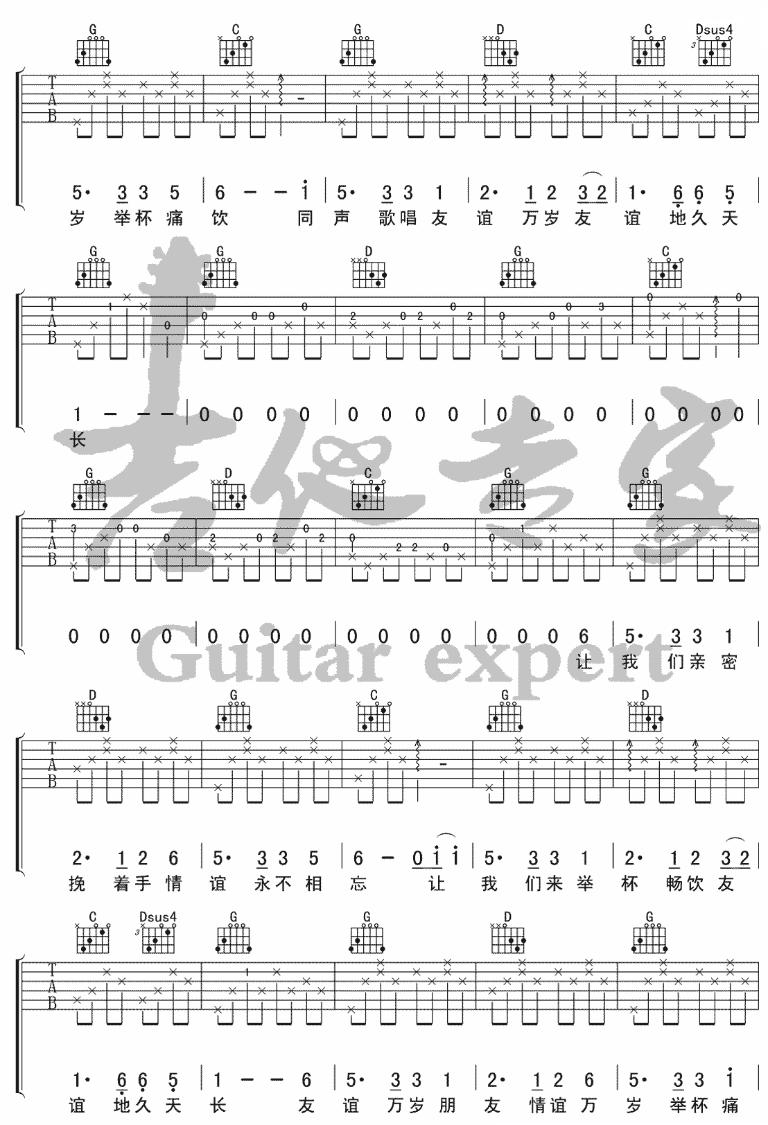 友谊地久天长吉他谱2-王源-G调指法