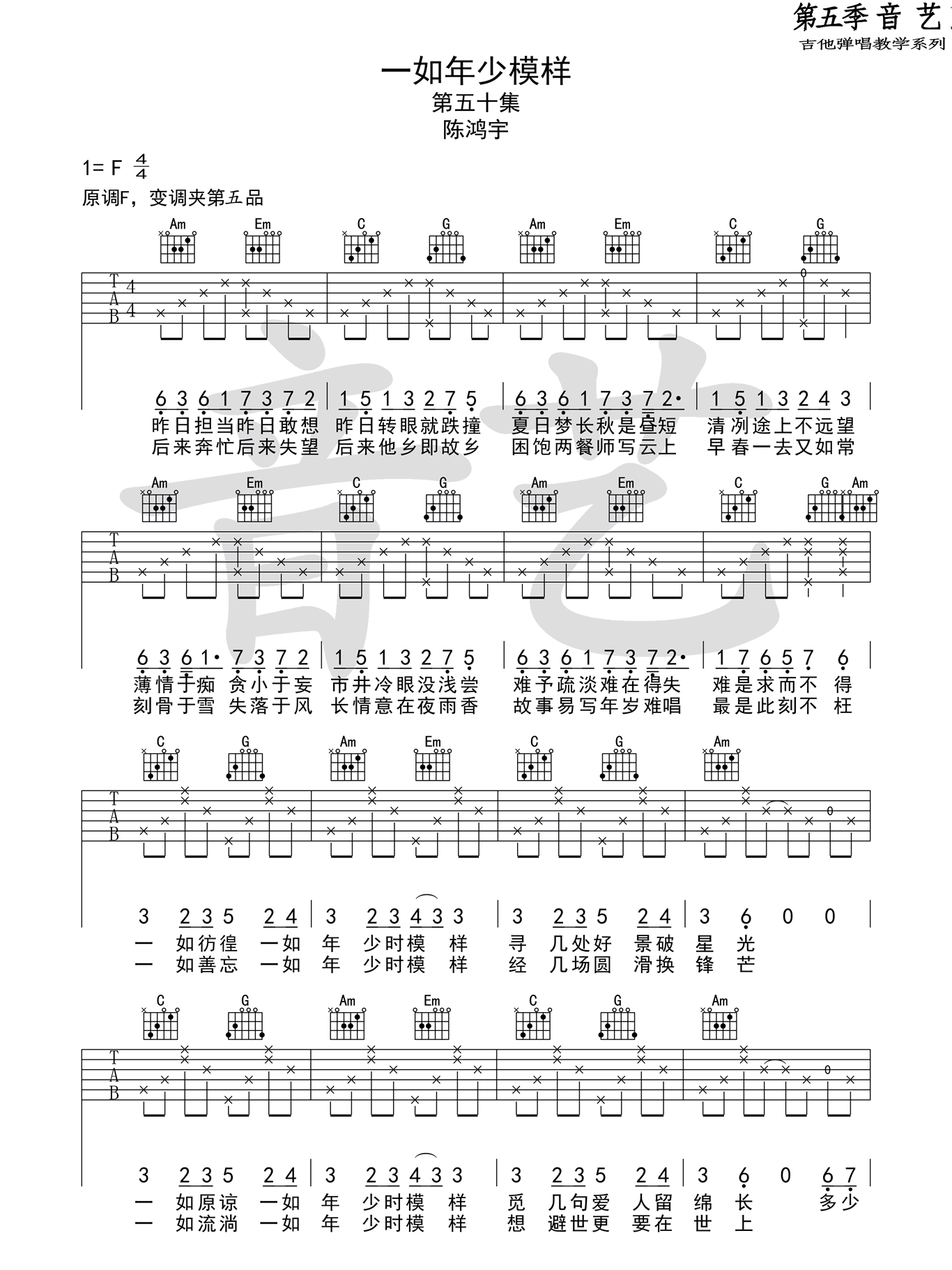 一如年少模样吉他谱1-陈鸿宇-C调指法