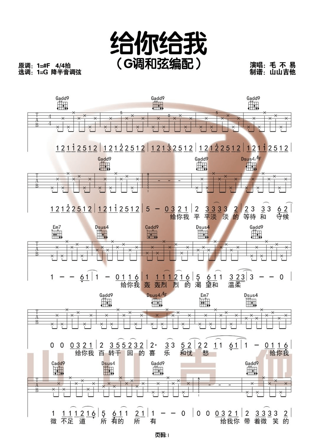 给你给我吉他谱1-毛不易-G调指法