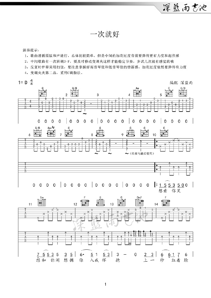 一次就好吉他谱1-杨宗纬-C调指法