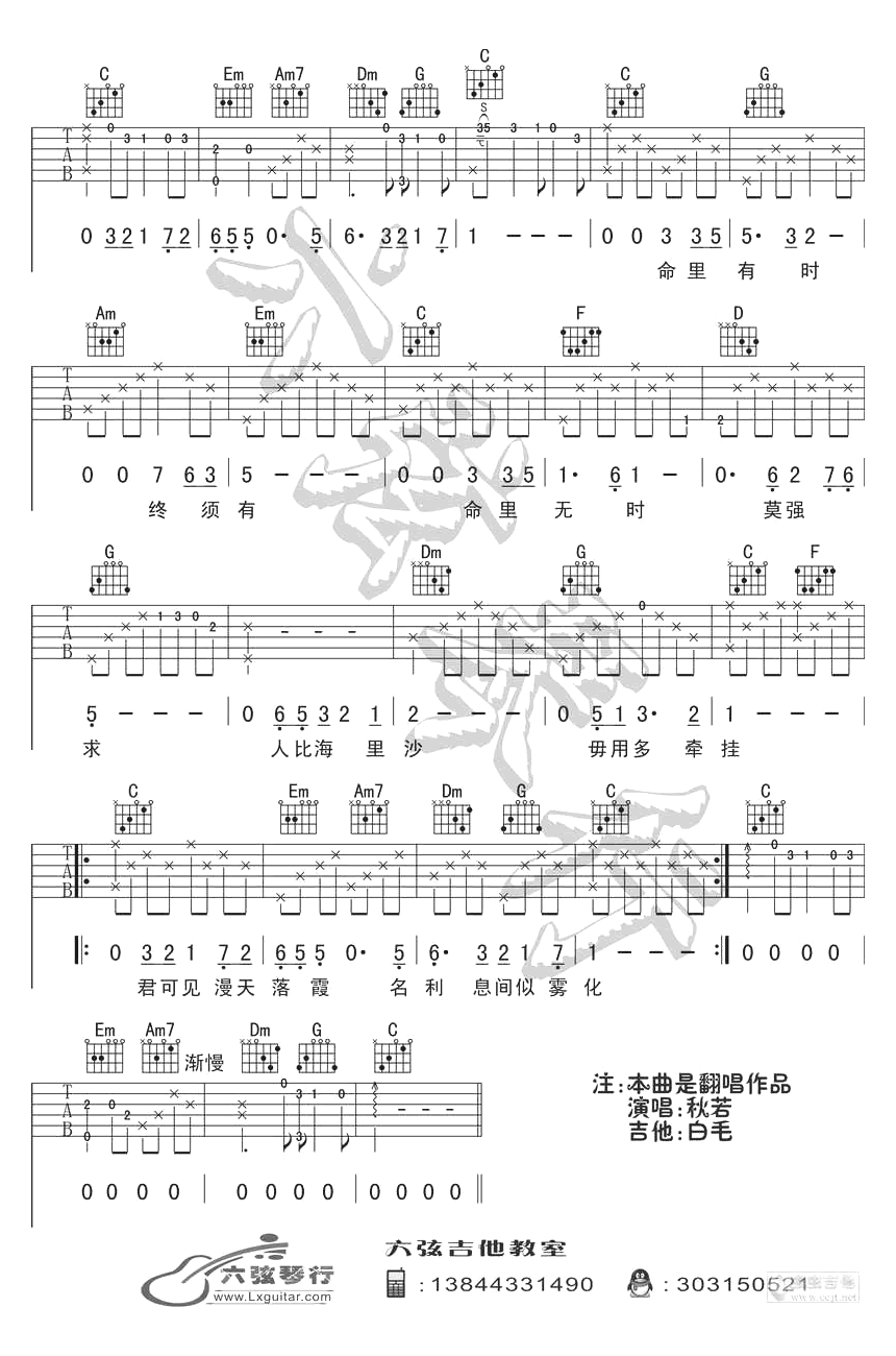 浪子心声吉他谱3-许冠杰-C调指法