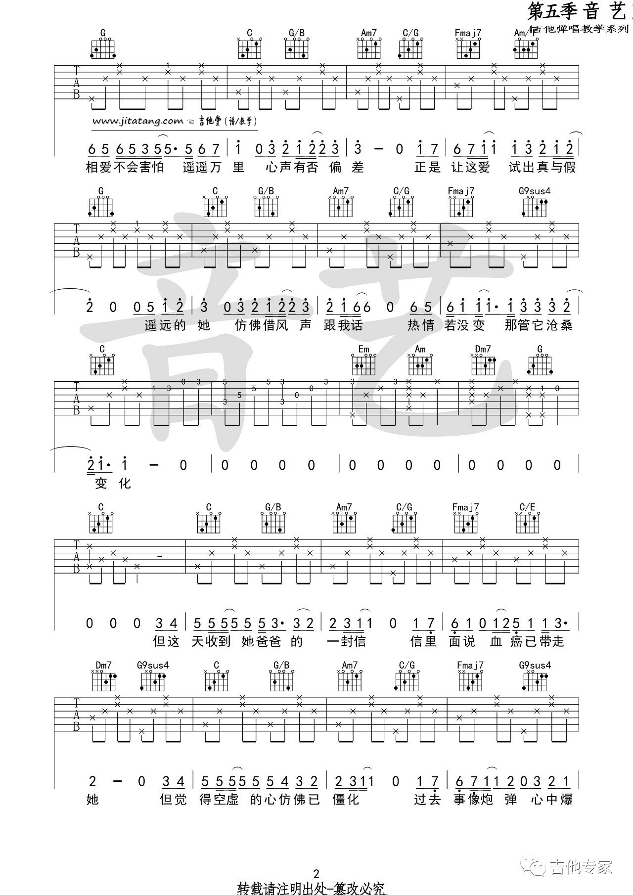 遥远的她吉他谱2-张学友-C调指法