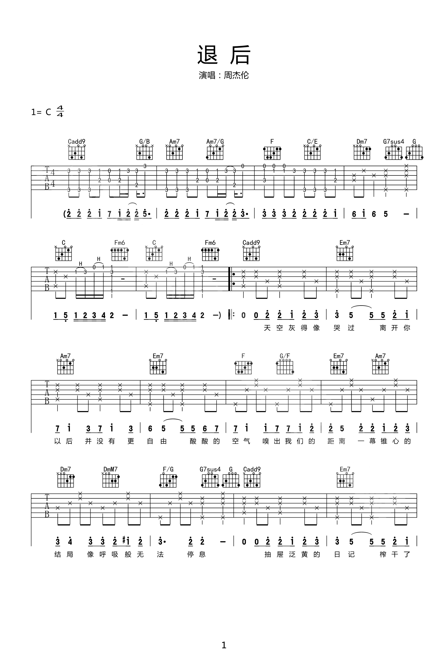 退后吉他谱1-周杰伦-C调指法