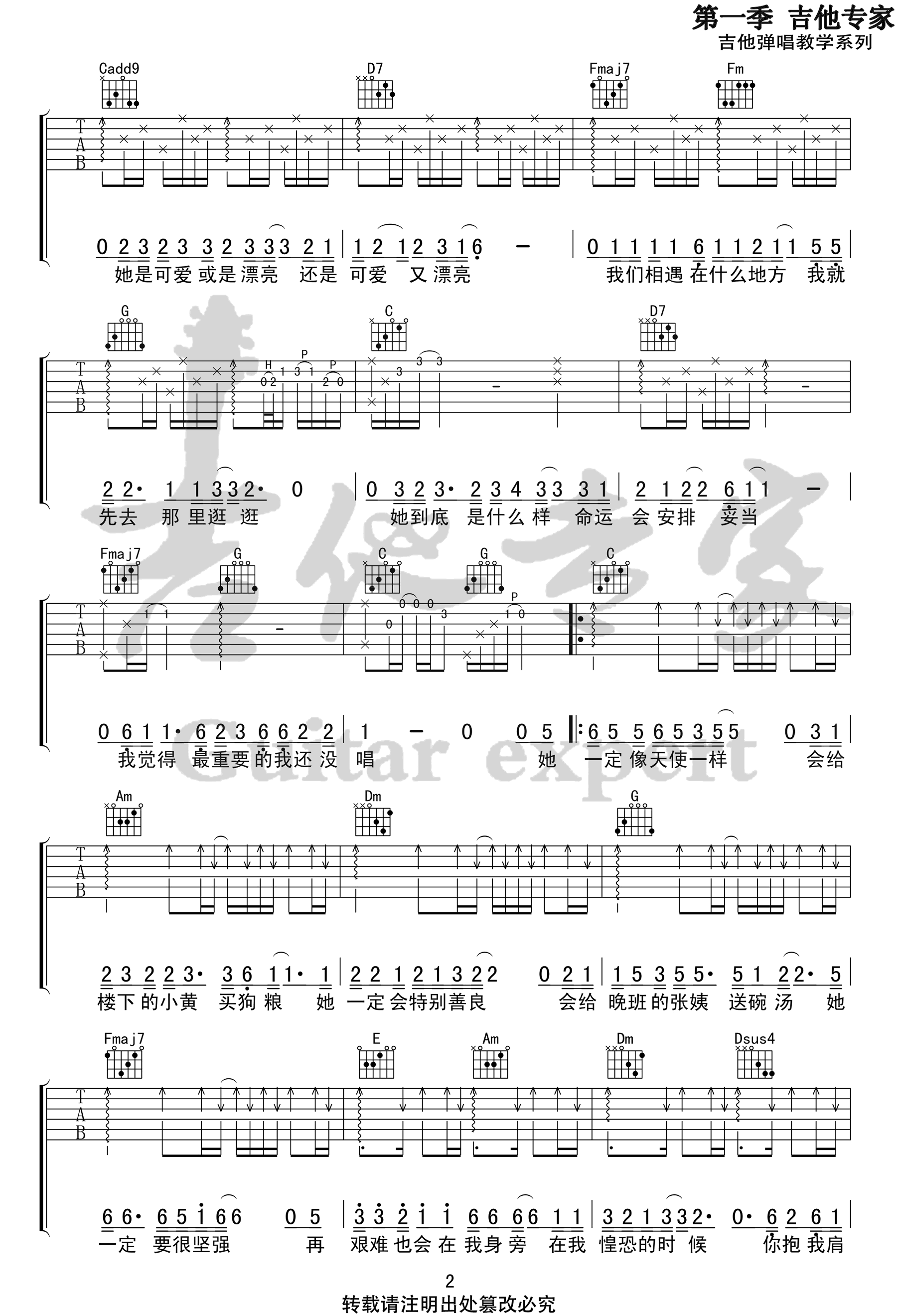 姑娘吉他谱2-王源-C调指法