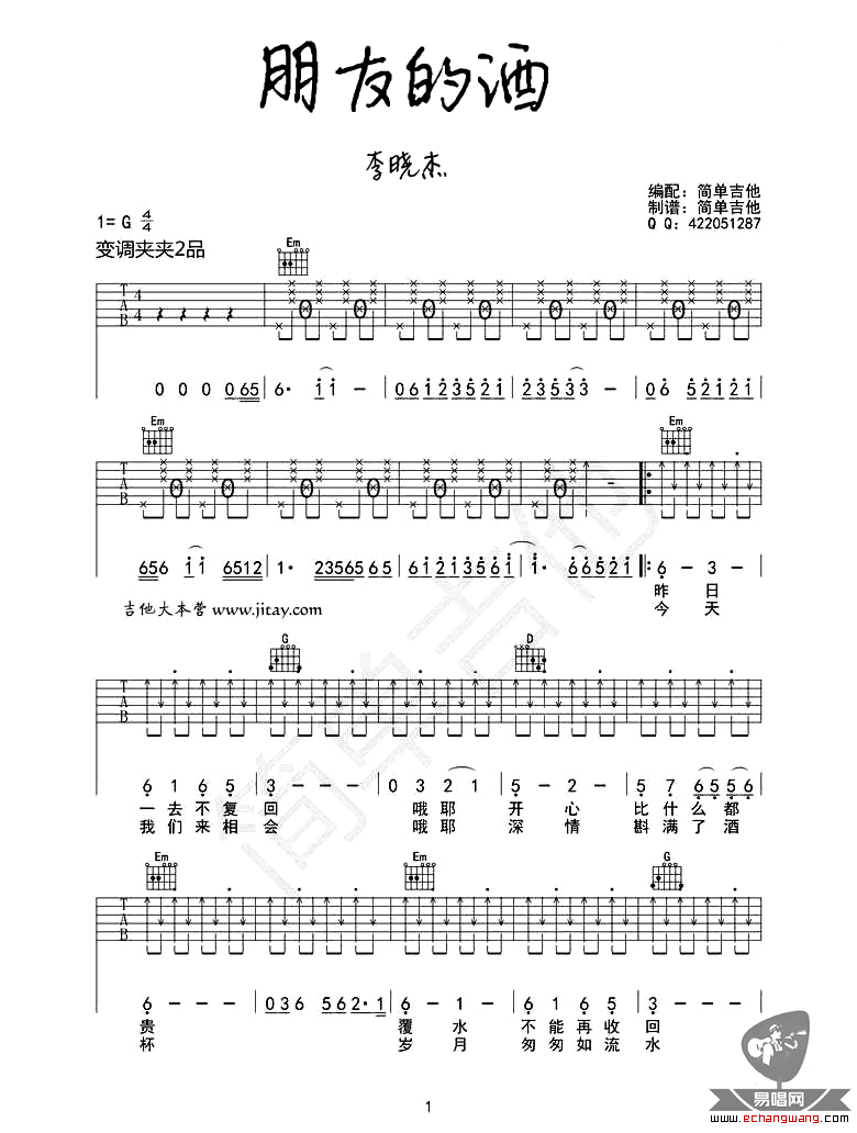 朋友的酒吉他谱1-李晓杰-G调指法