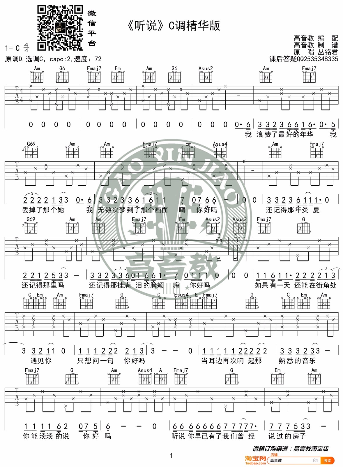 听说吉他谱1-丛铭君-C调指法