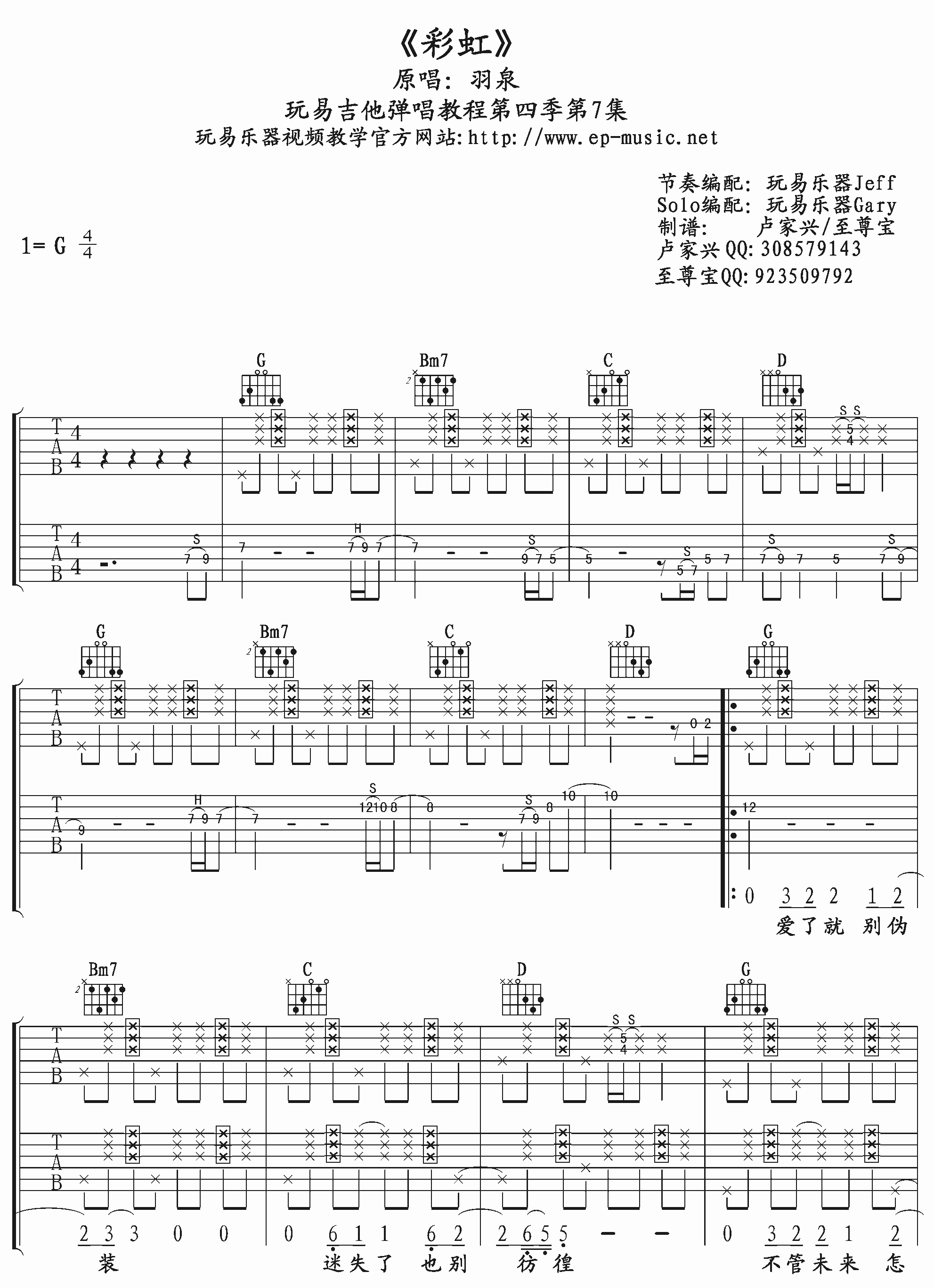 彩虹吉他谱1-羽泉-G调指法