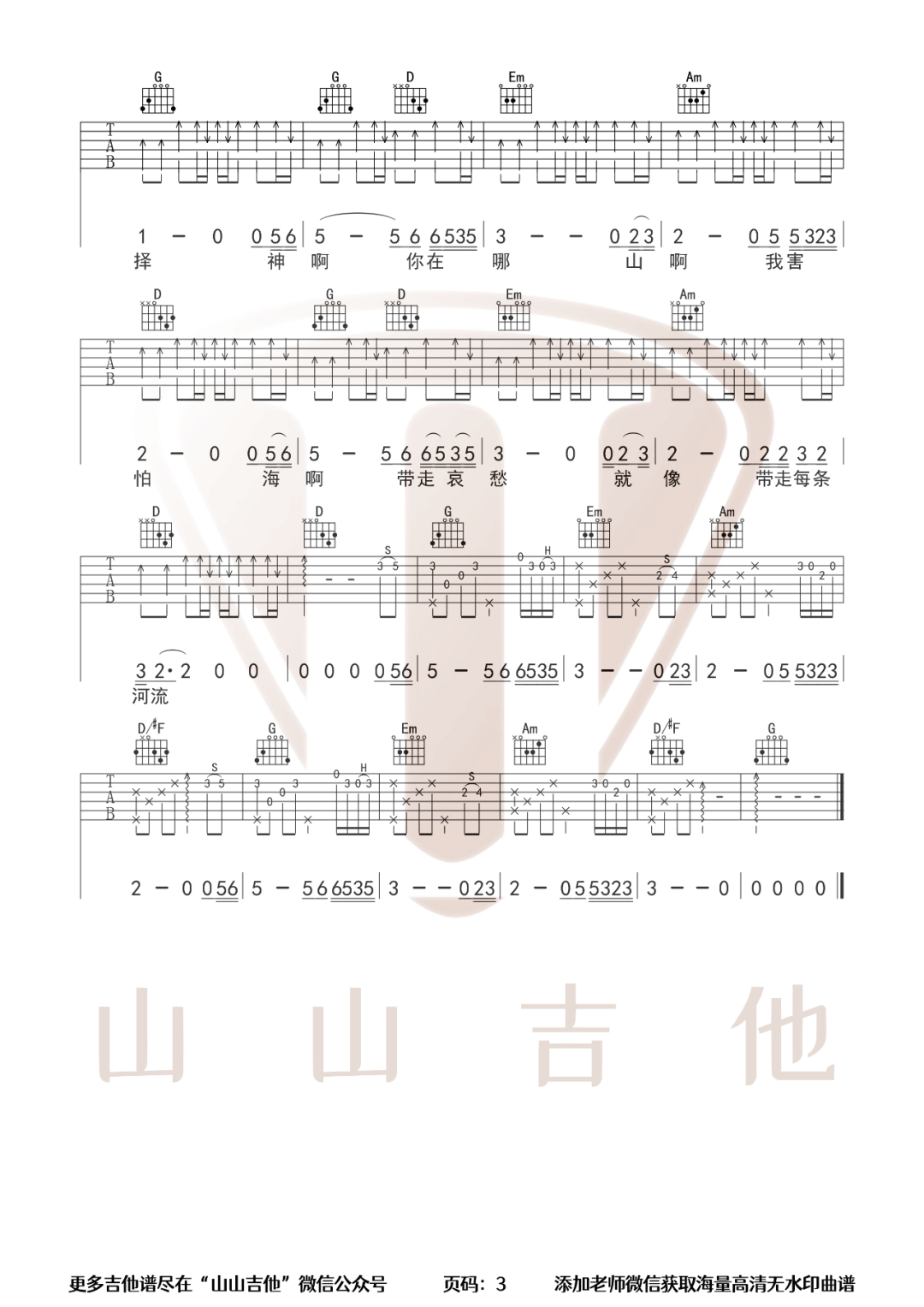 向云端吉他谱3-黄绮珊-G调指法