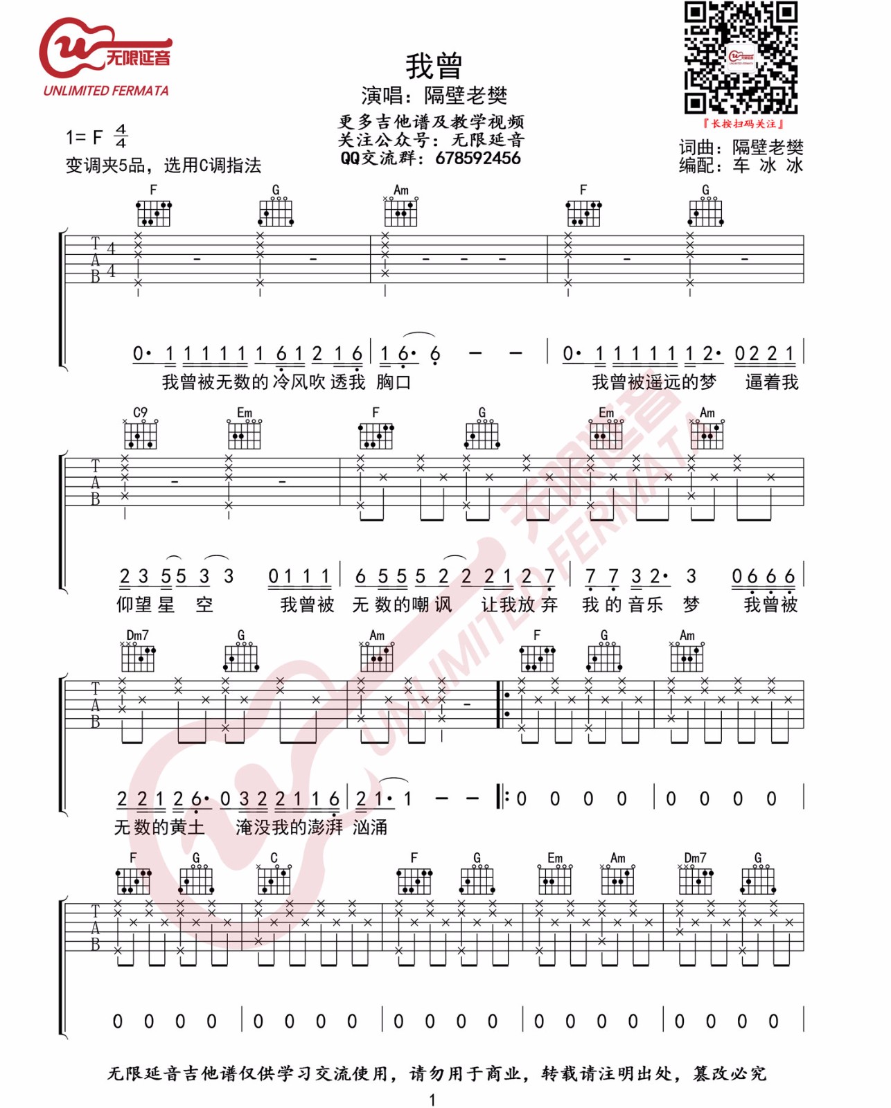 我曾吉他谱1-隔壁老樊-C调指法