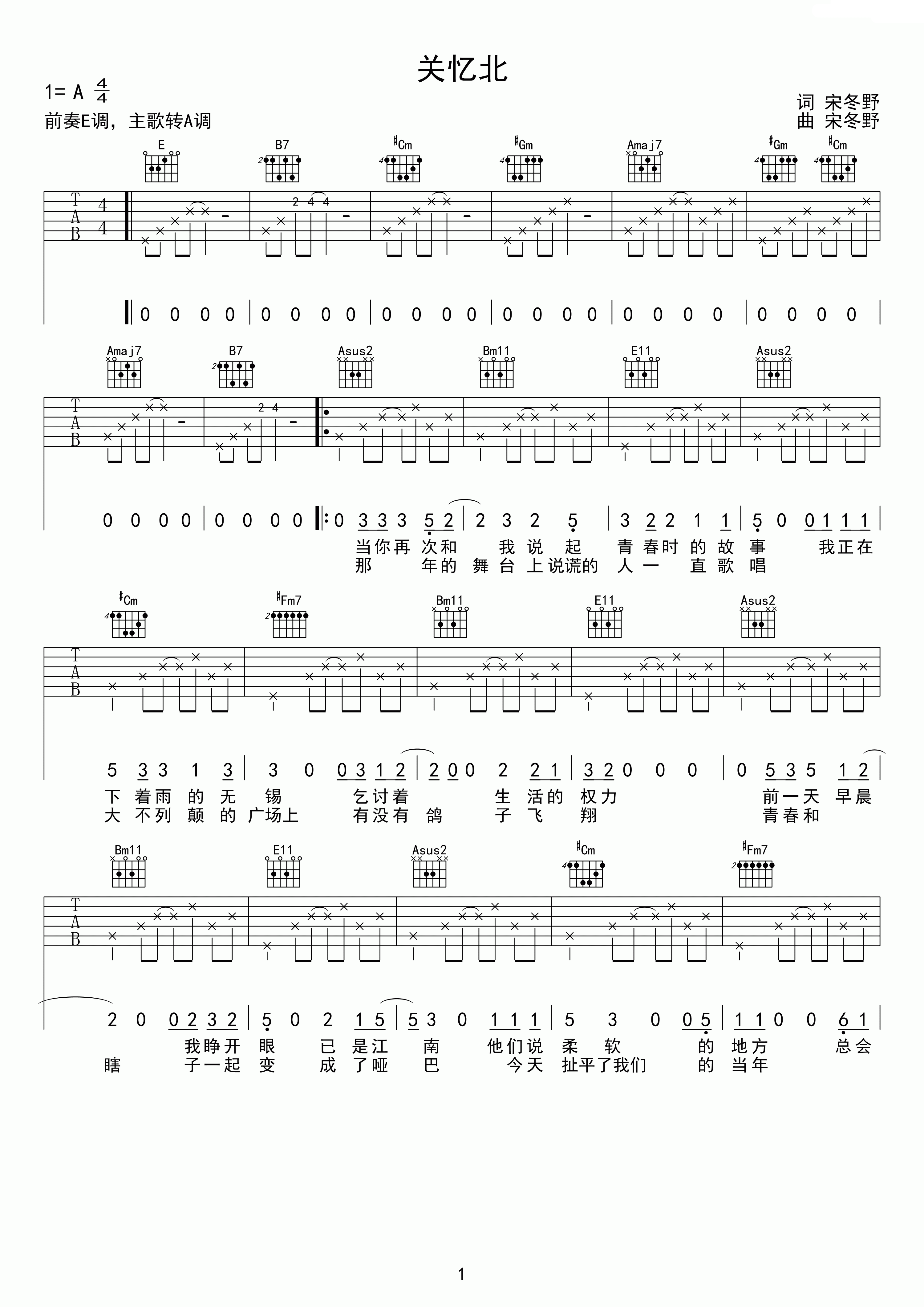 关忆北吉他谱1-宋冬野-A调指法