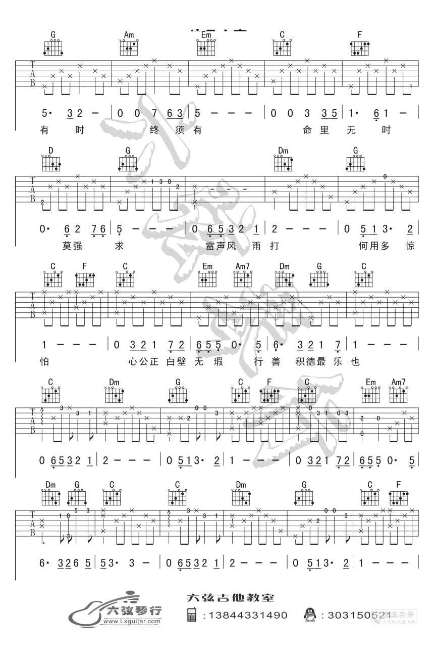 浪子心声吉他谱2-许冠杰-C调指法