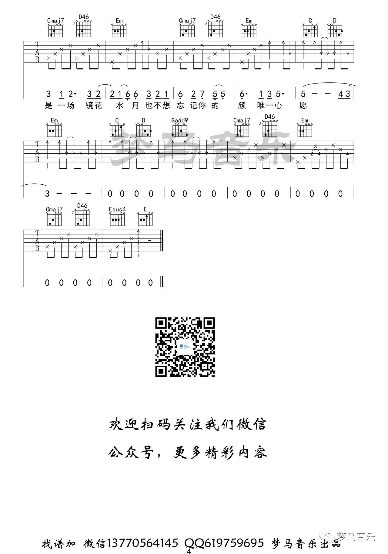 椿吉他谱4-沈以诚-G调指法