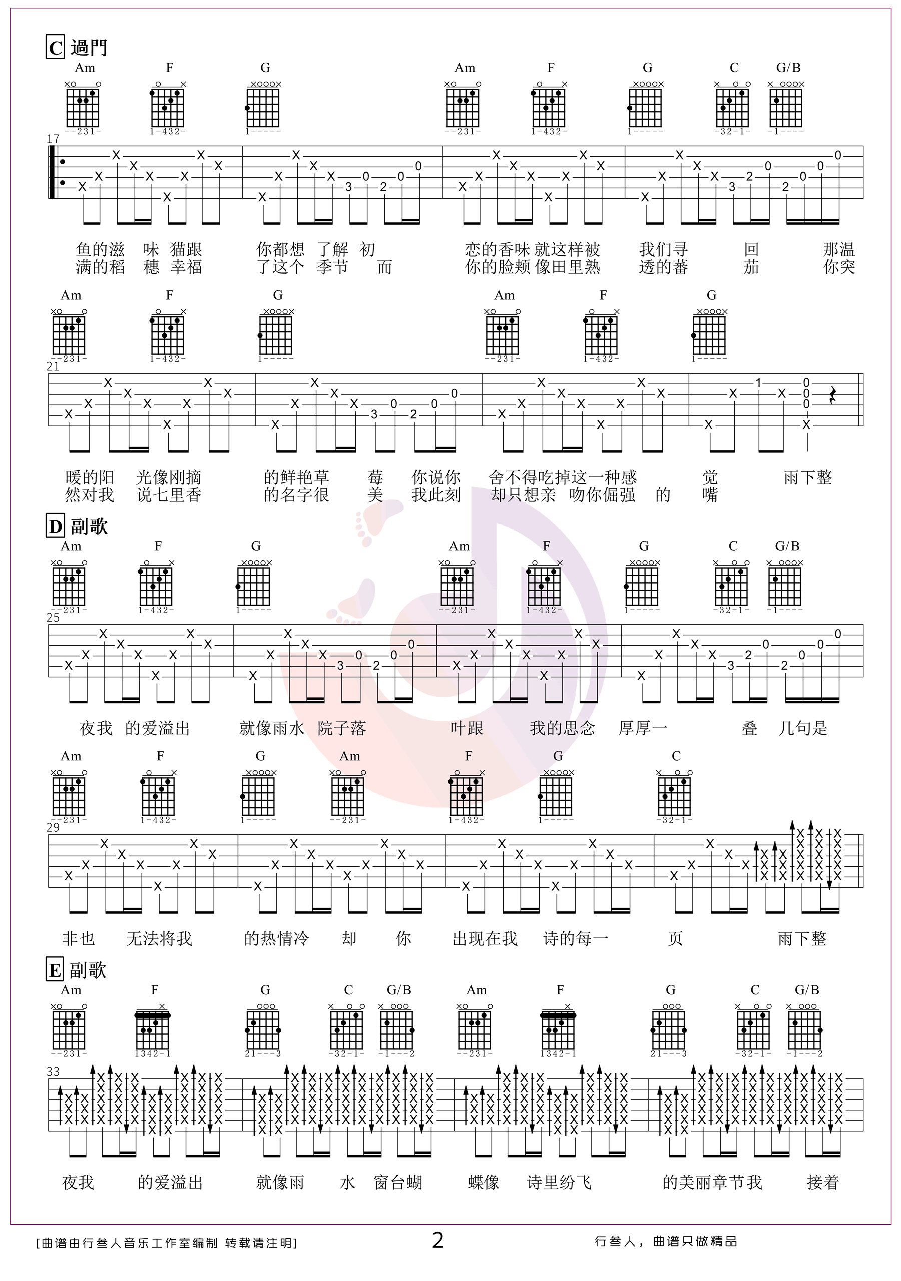 七里香吉他谱2-周杰伦-C调指法
