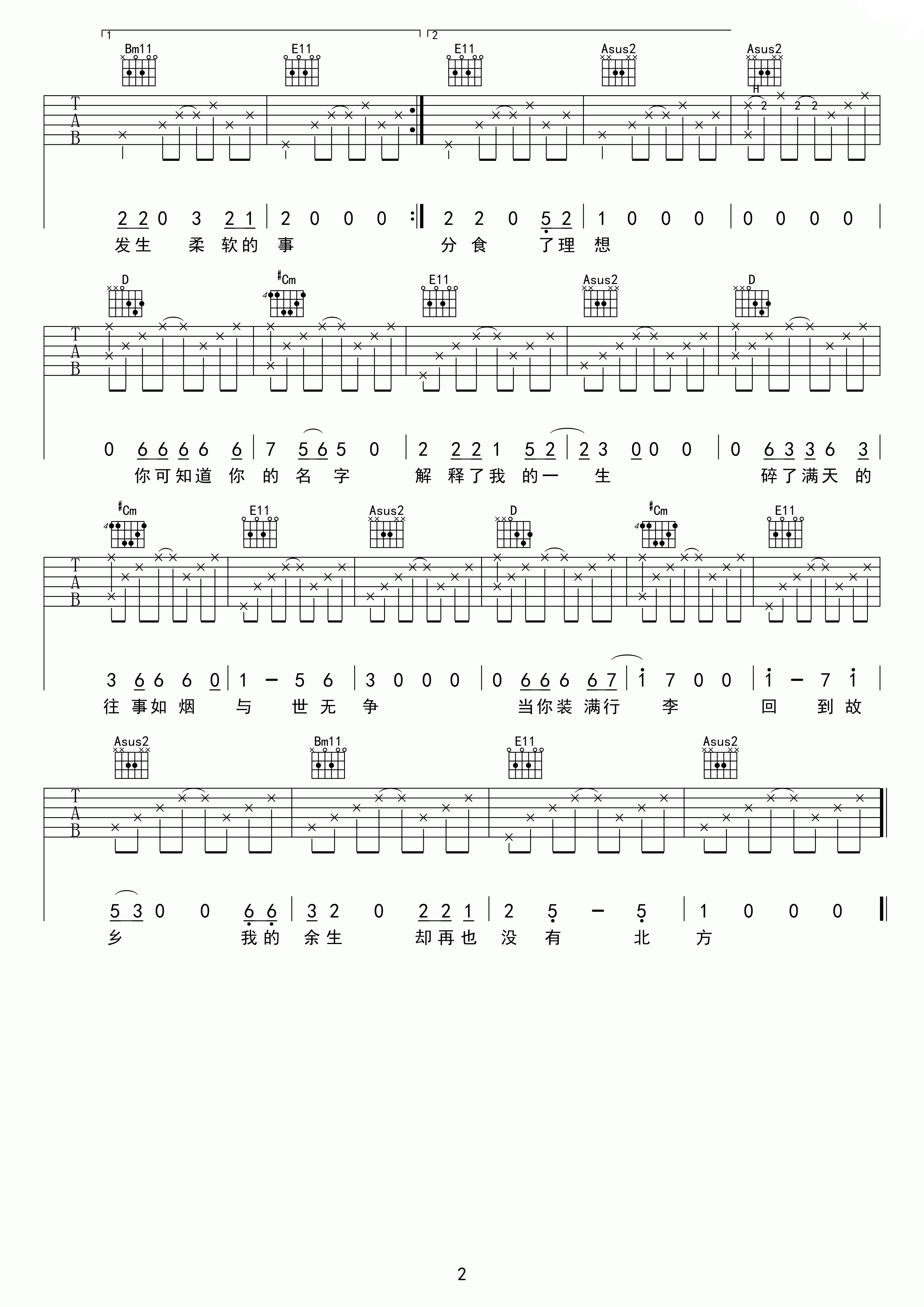 关忆北吉他谱2-宋冬野-A调指法