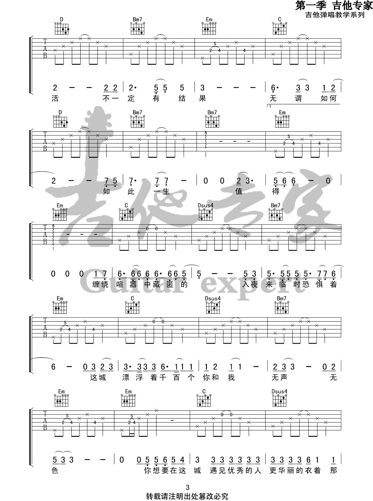 人间城吉他谱3-王贰浪-G调指法