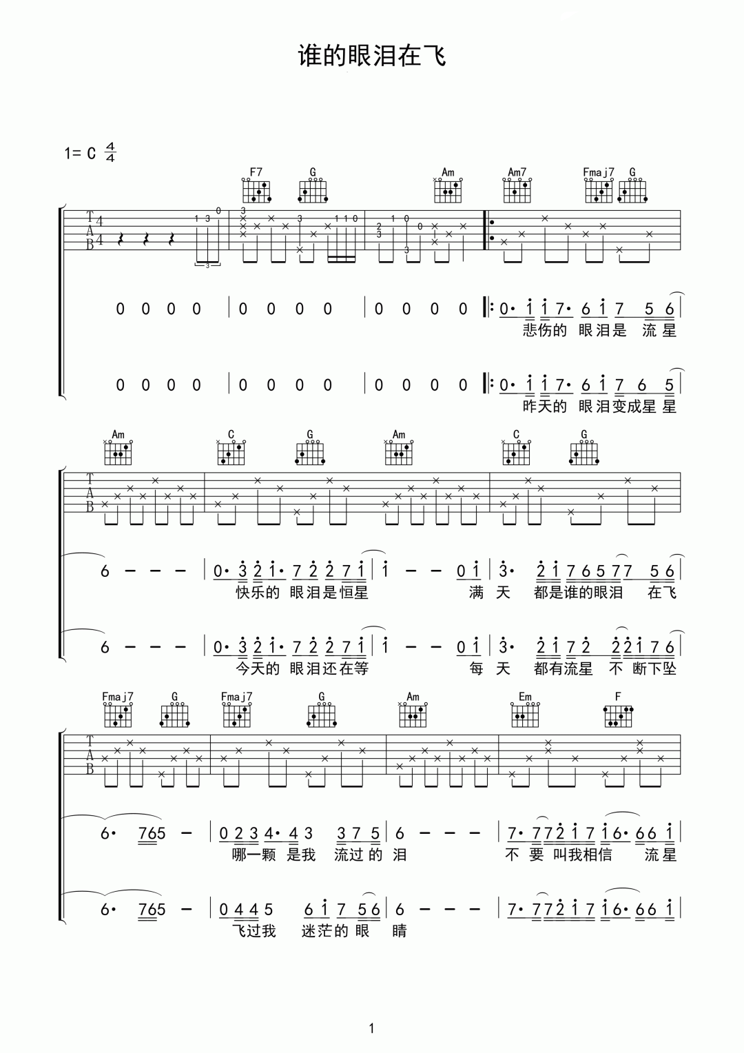 谁的眼泪在飞吉他谱1-孟庭苇-C调指法