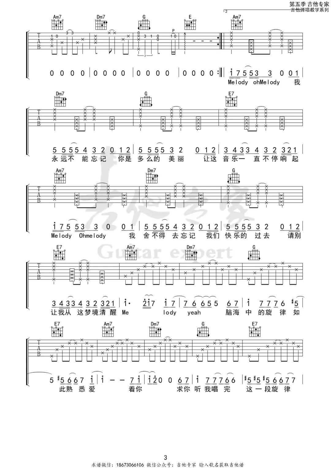 Melody吉他谱4-陶喆-C调指法