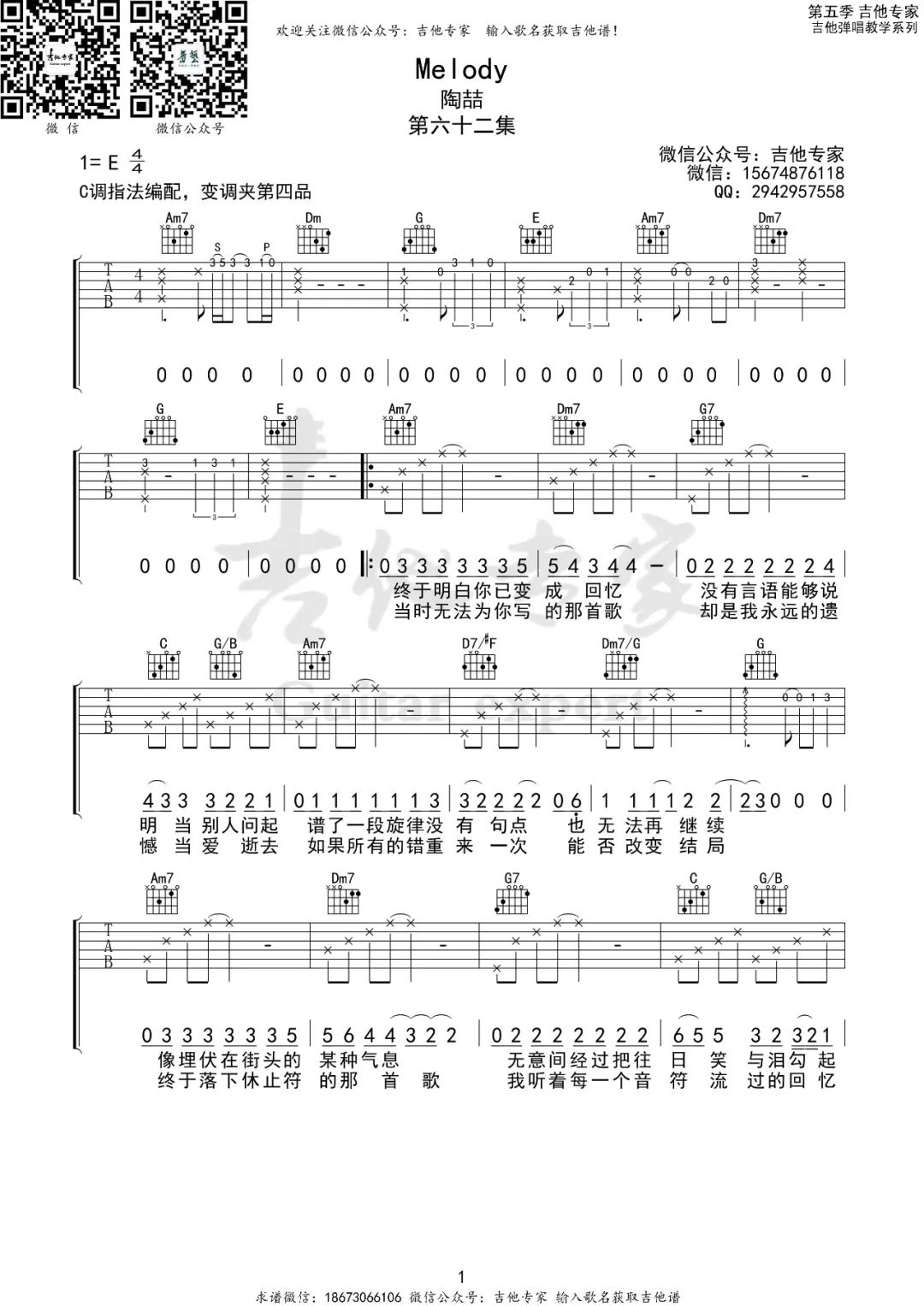 Melody吉他谱2-陶喆-C调指法