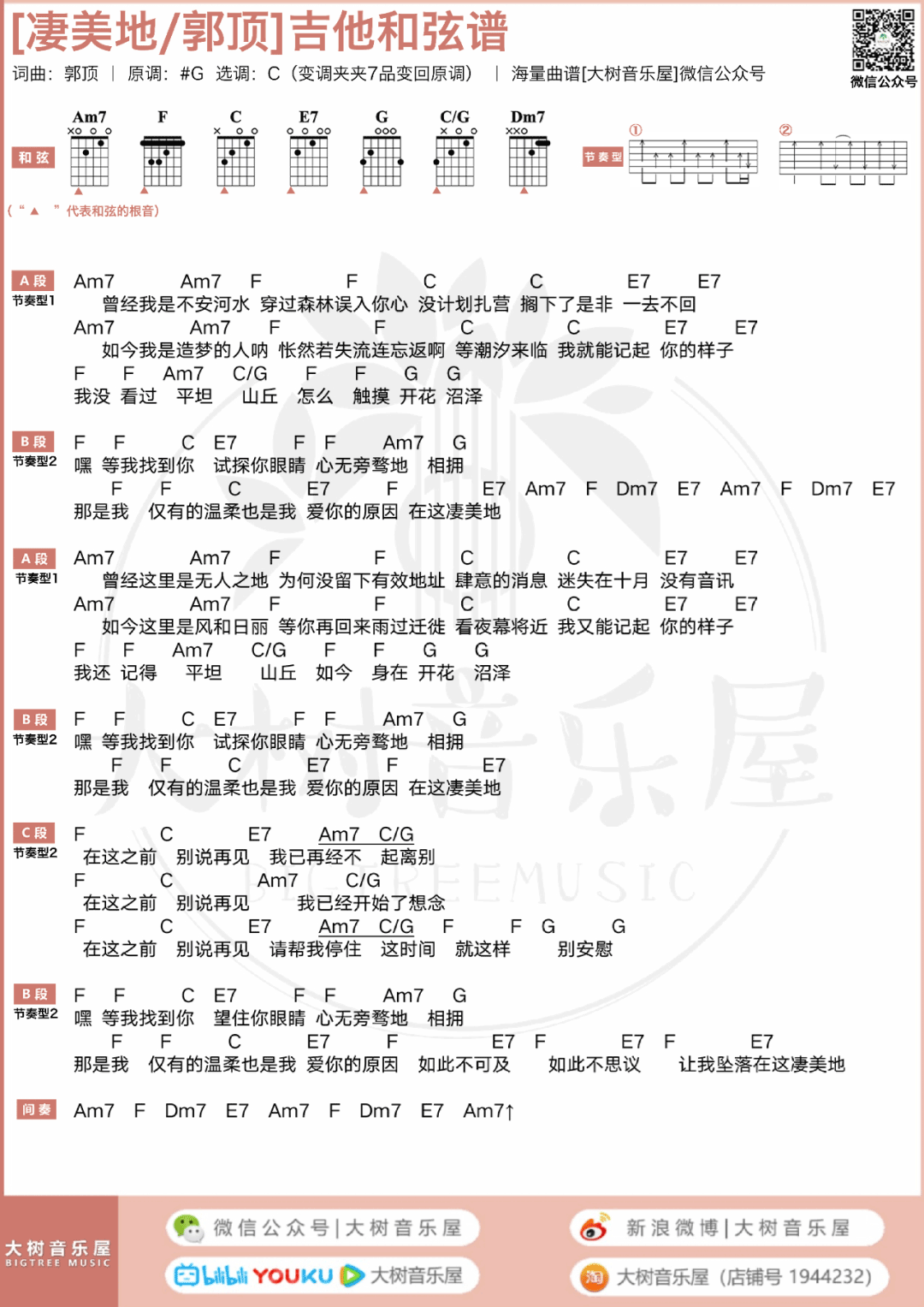 凄美地吉他谱6-郭顶-C调指法