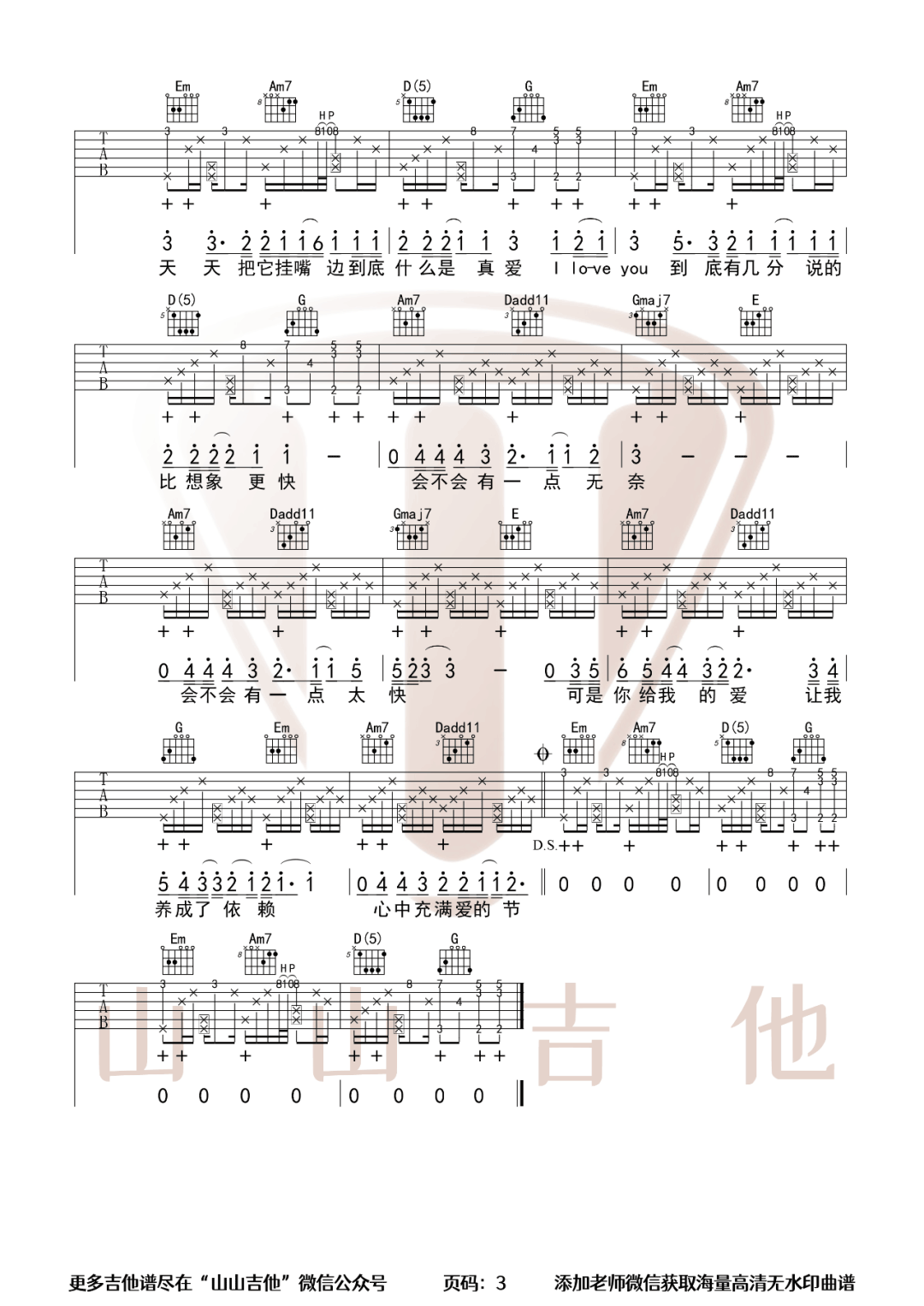 不得不爱吉他谱3-潘玮柏-G调指法