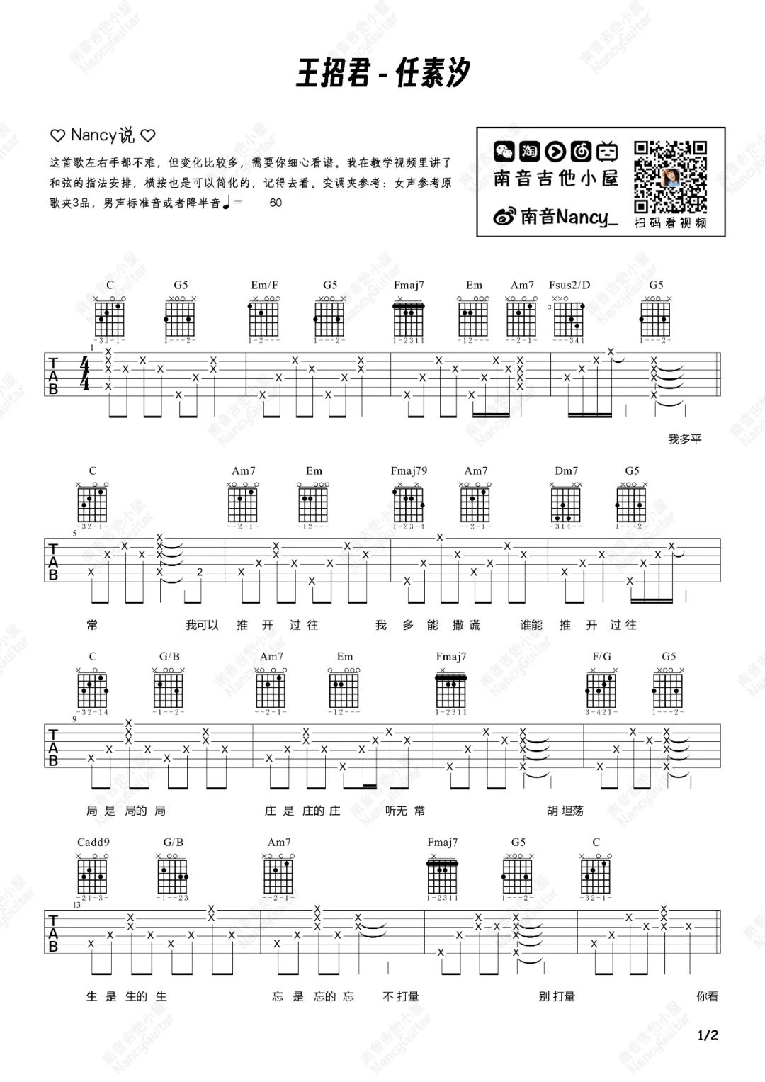 王招君吉他谱2-任素汐-C调指法
