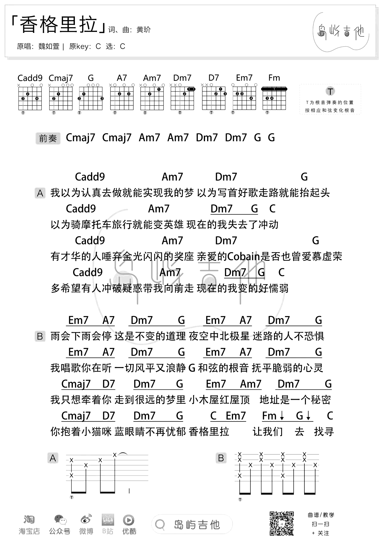 香格里拉吉他谱2-魏如萱-C调指法
