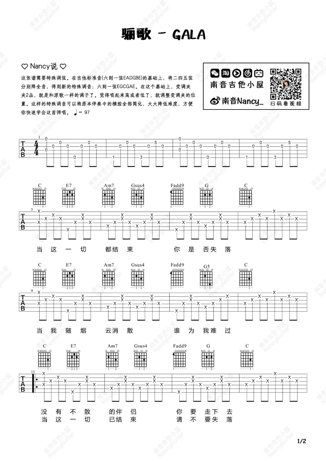 骊歌吉他谱1-GALA-G调指法