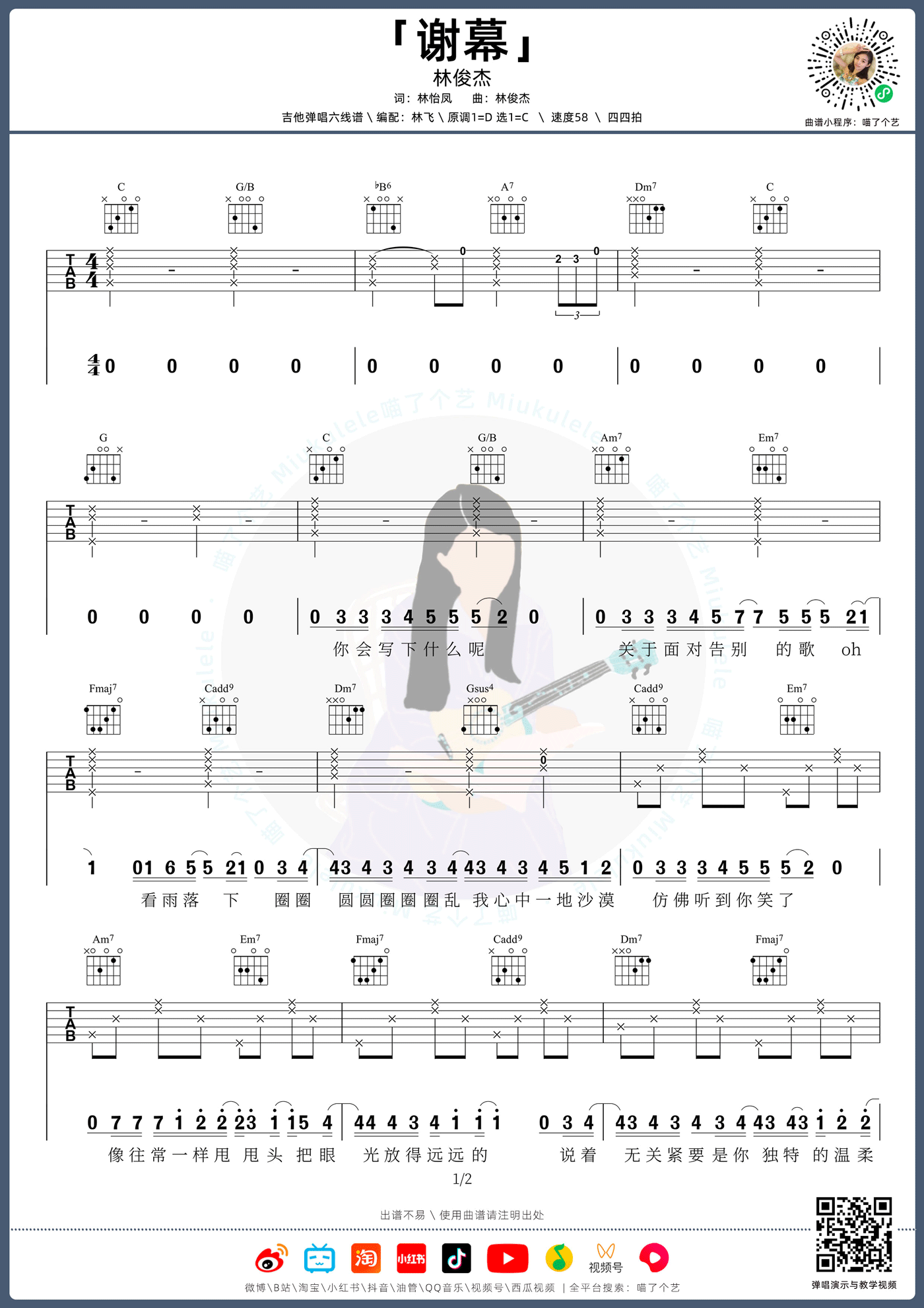 谢幕吉他谱2-林俊杰-C调指法