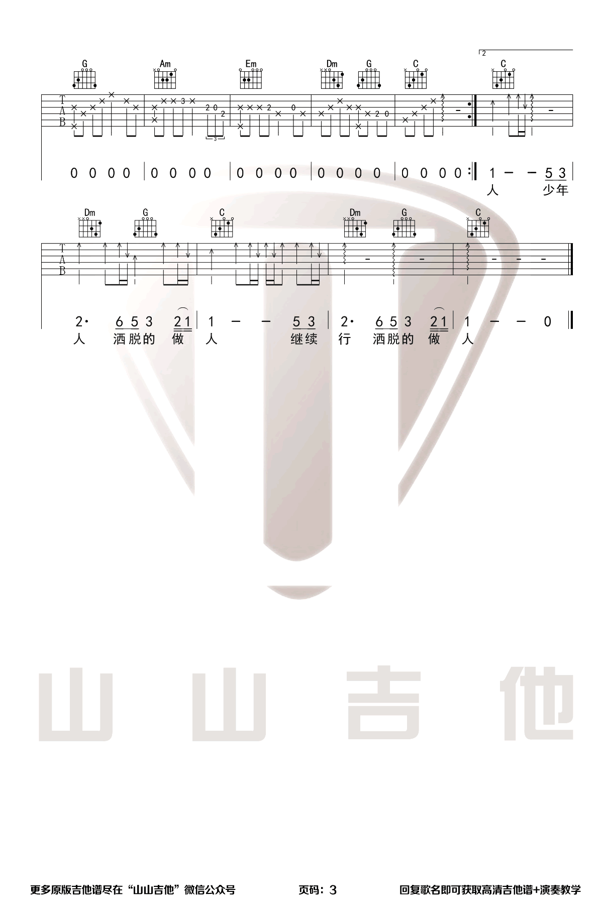 沉默是金吉他谱3-张国荣-C调指法