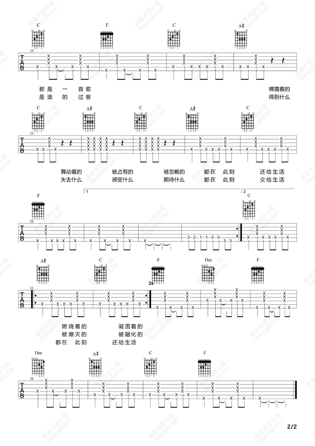 生活在别处吉他谱1-陈婧霏-F调指法