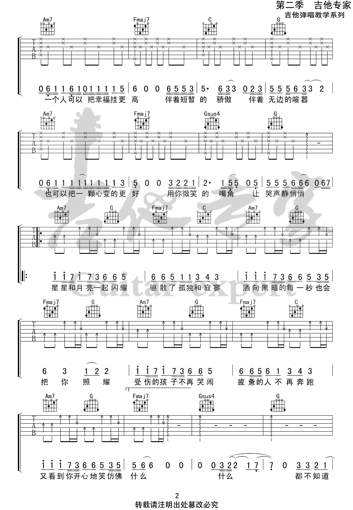我不知道吉他谱2-梁博-C调指法